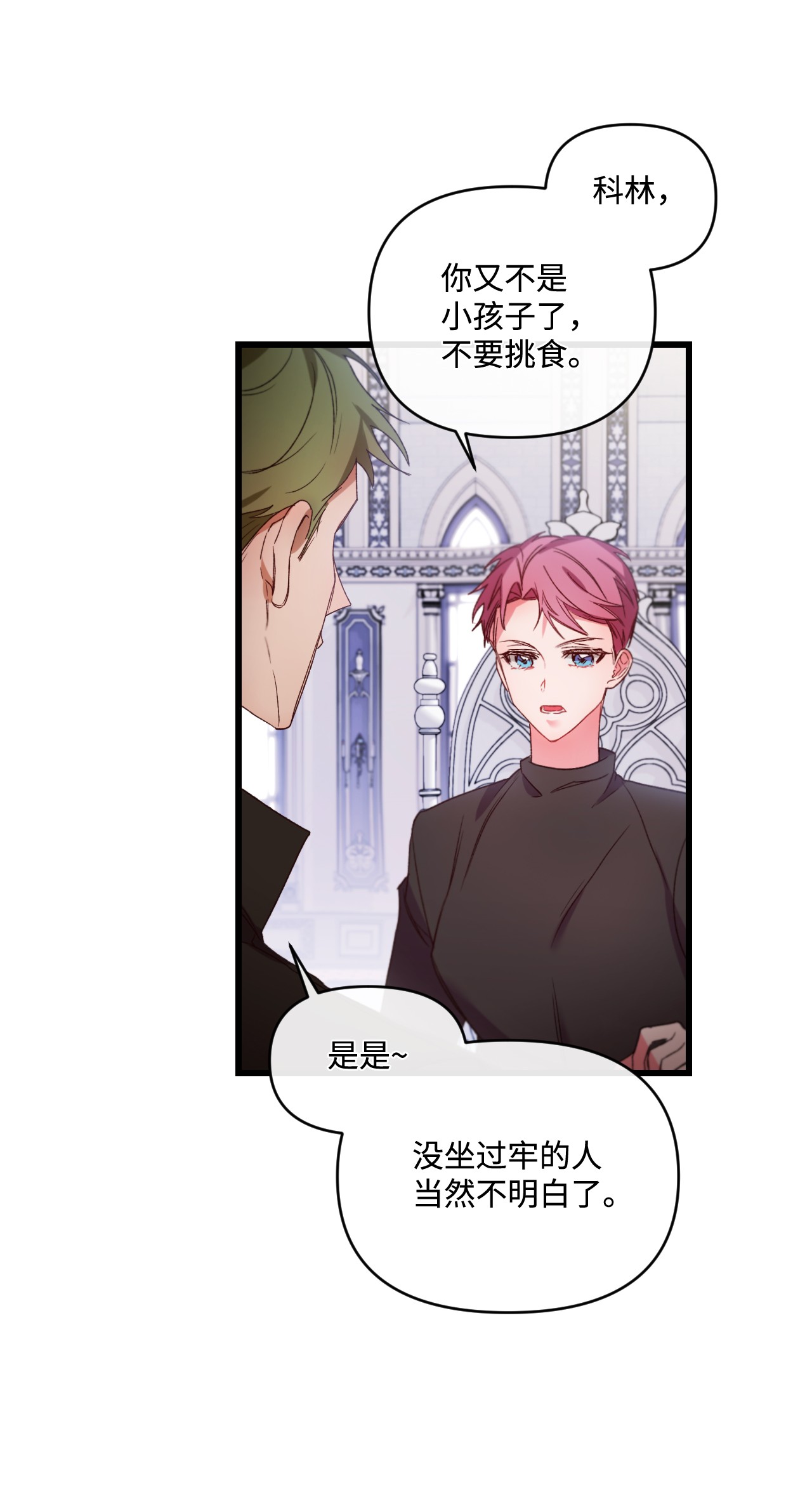 捕食者的未婚妻14 俘获人心