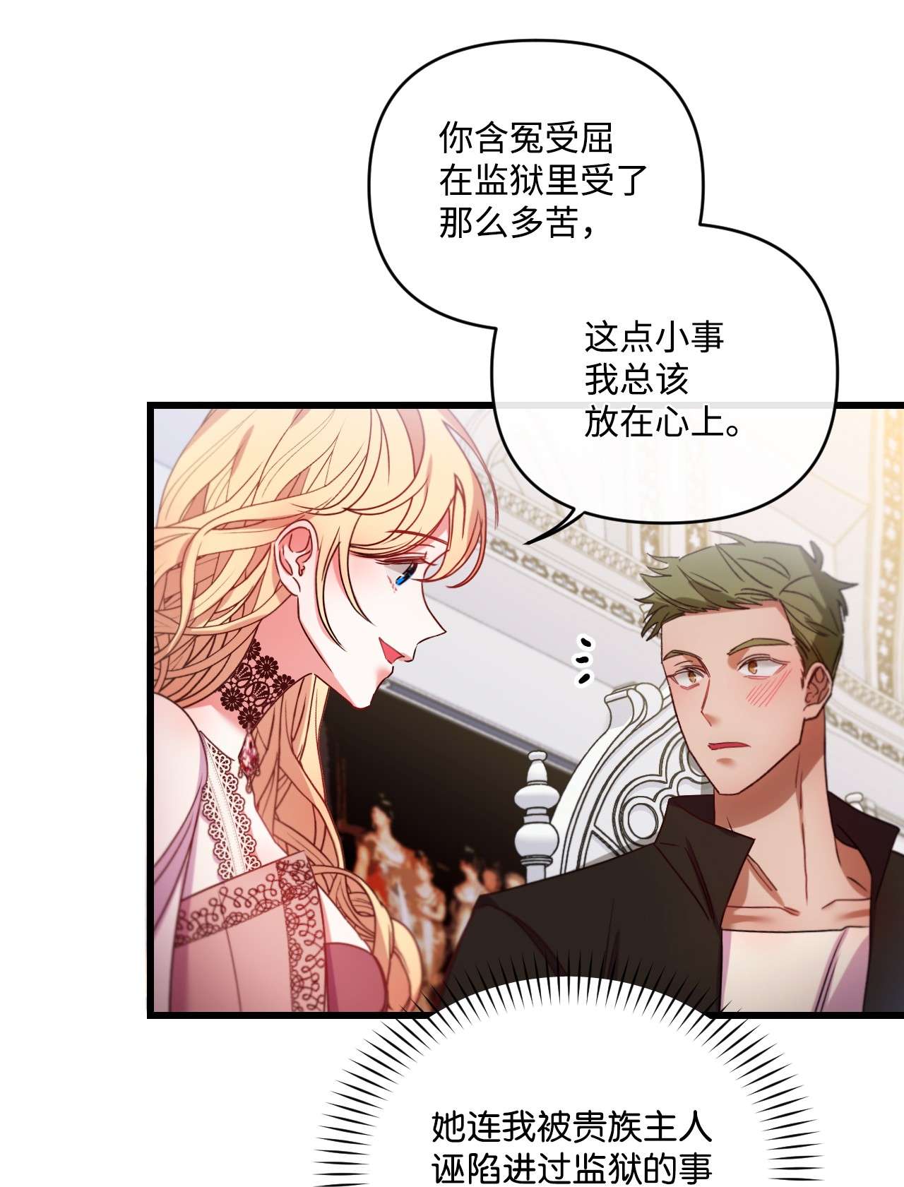 捕食者的未婚妻14 俘获人心