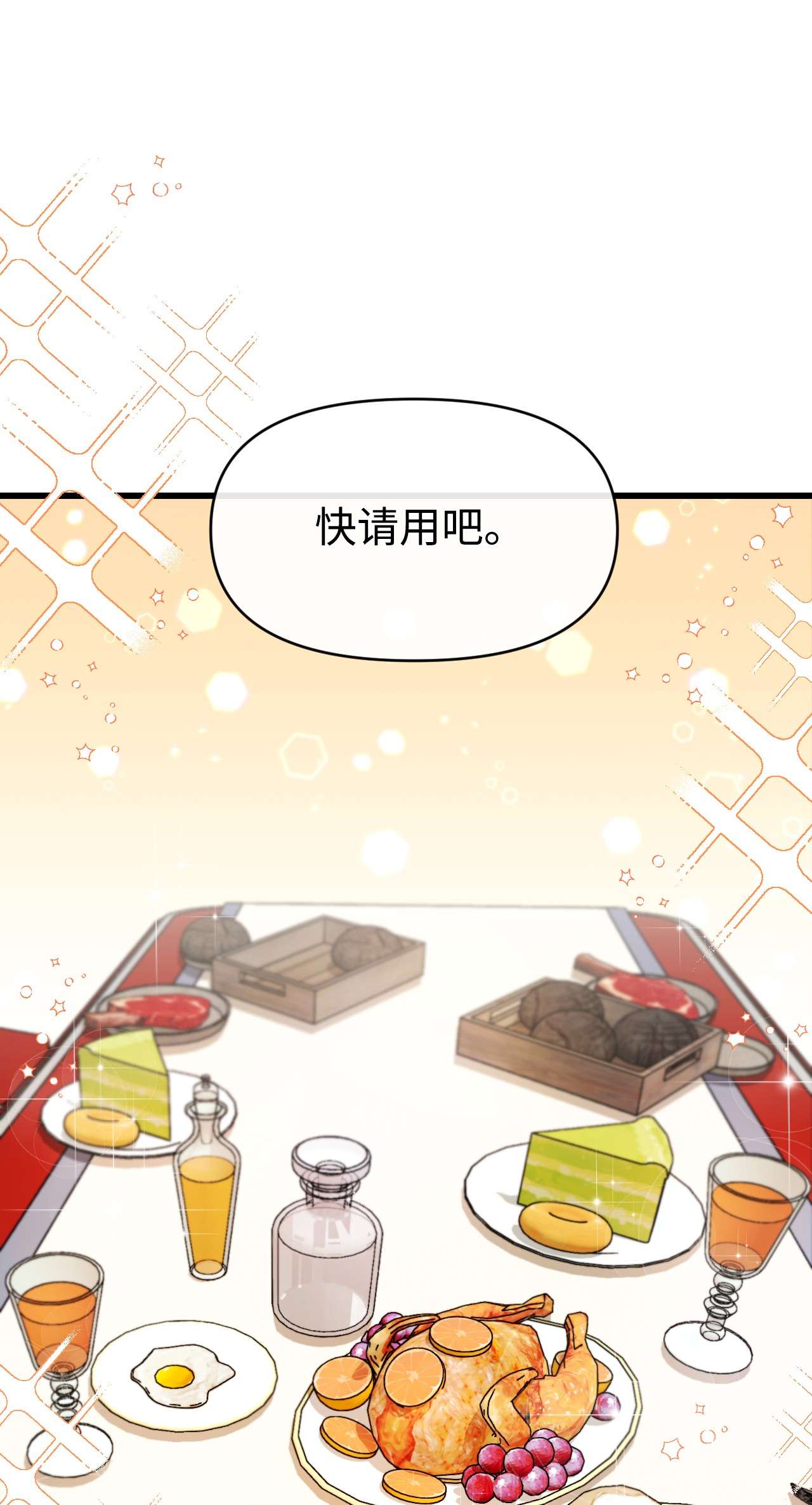 捕食者的未婚妻14 俘获人心