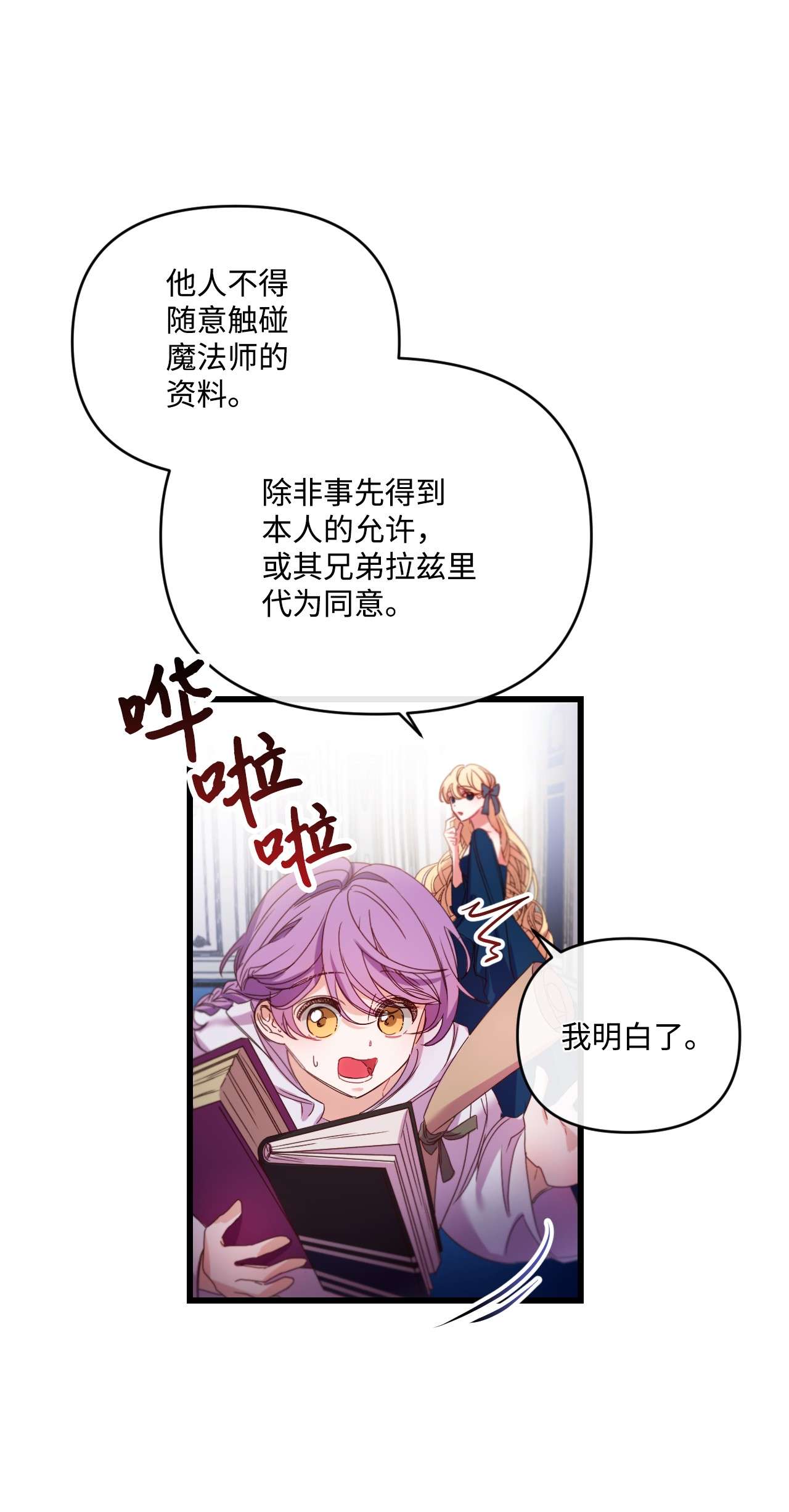 捕食者的未婚妻14 俘获人心