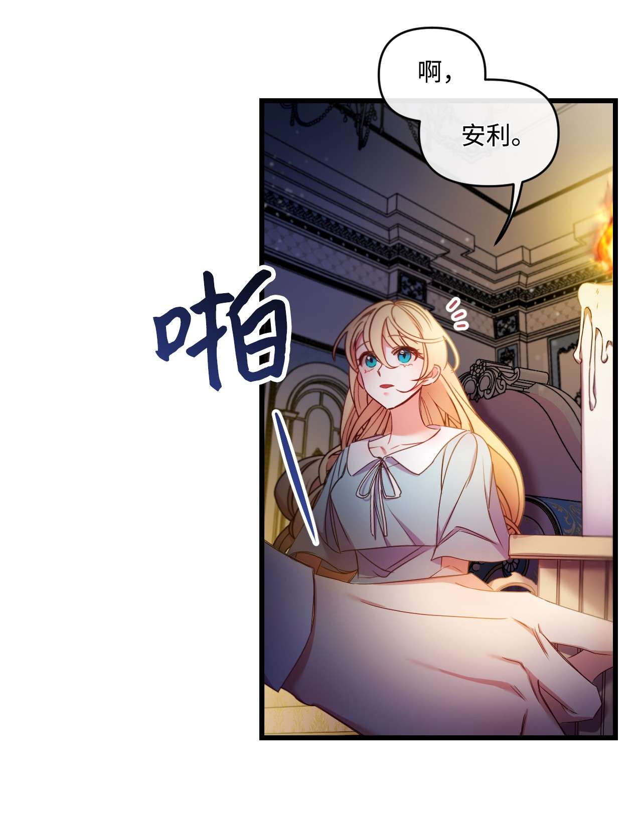 捕食者的未婚妻15 凯旋