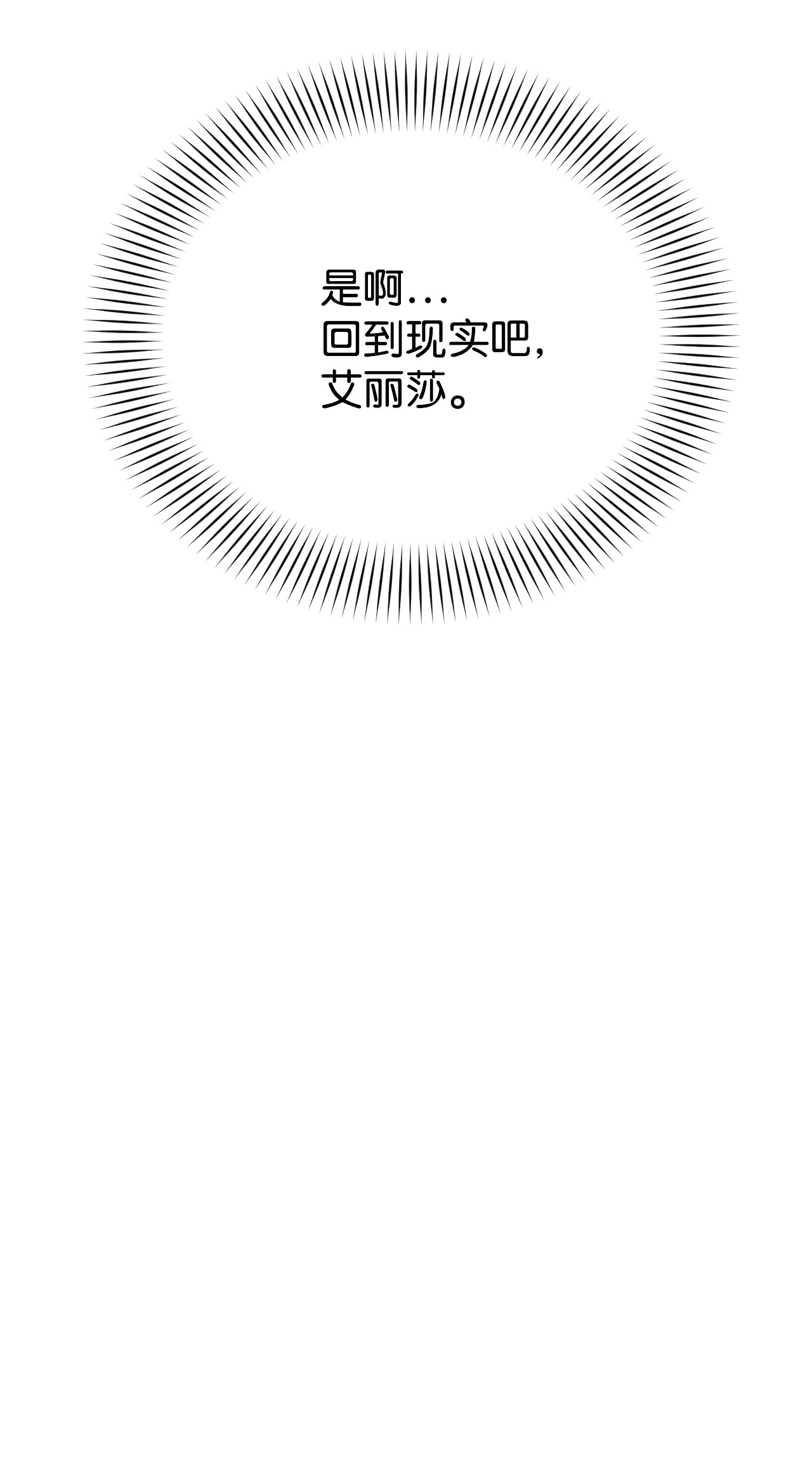 捕食者的未婚妻15 凯旋