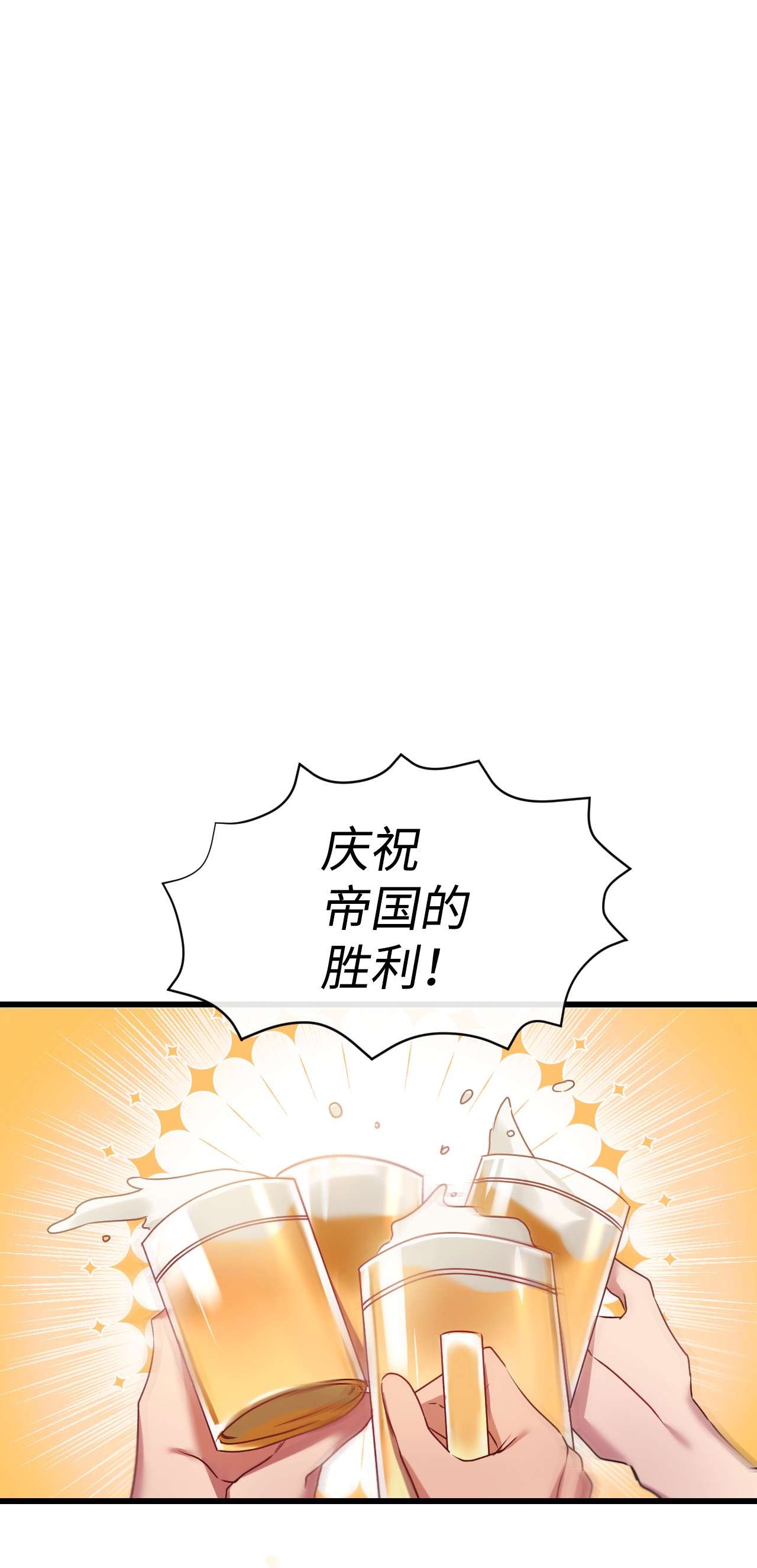 捕食者的未婚妻15 凯旋