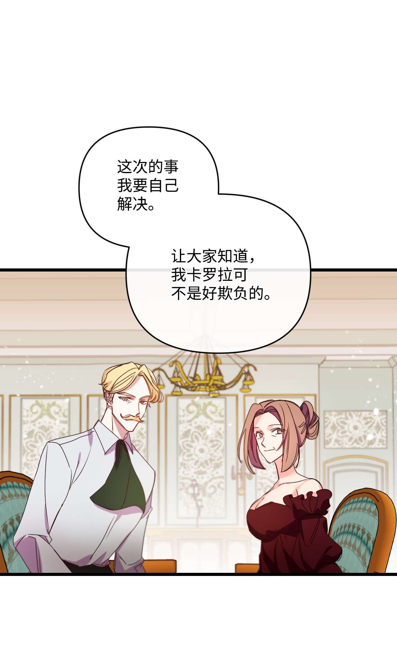 捕食者的未婚妻15 凯旋