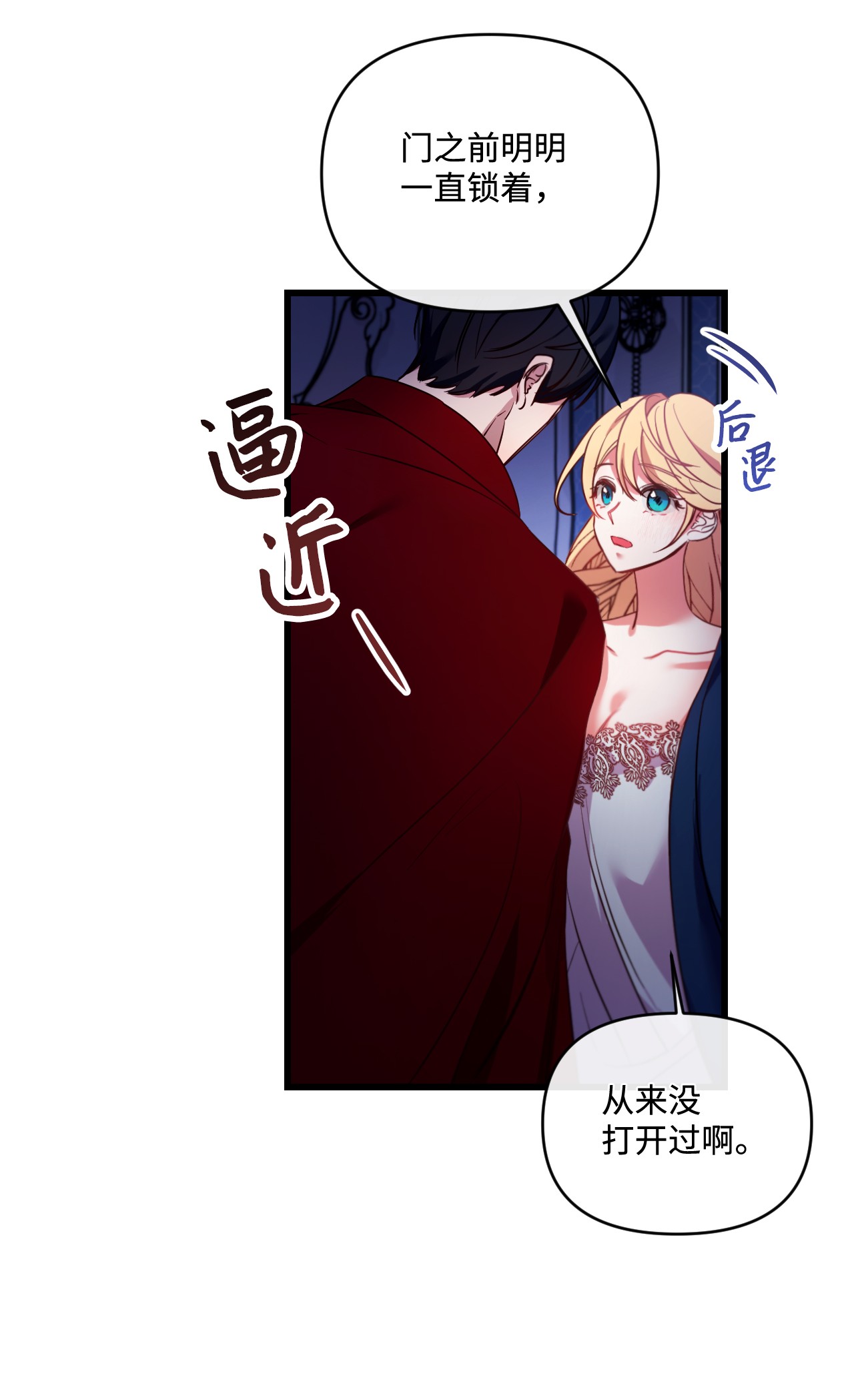 捕食者的未婚妻16 捉摸不透的男人