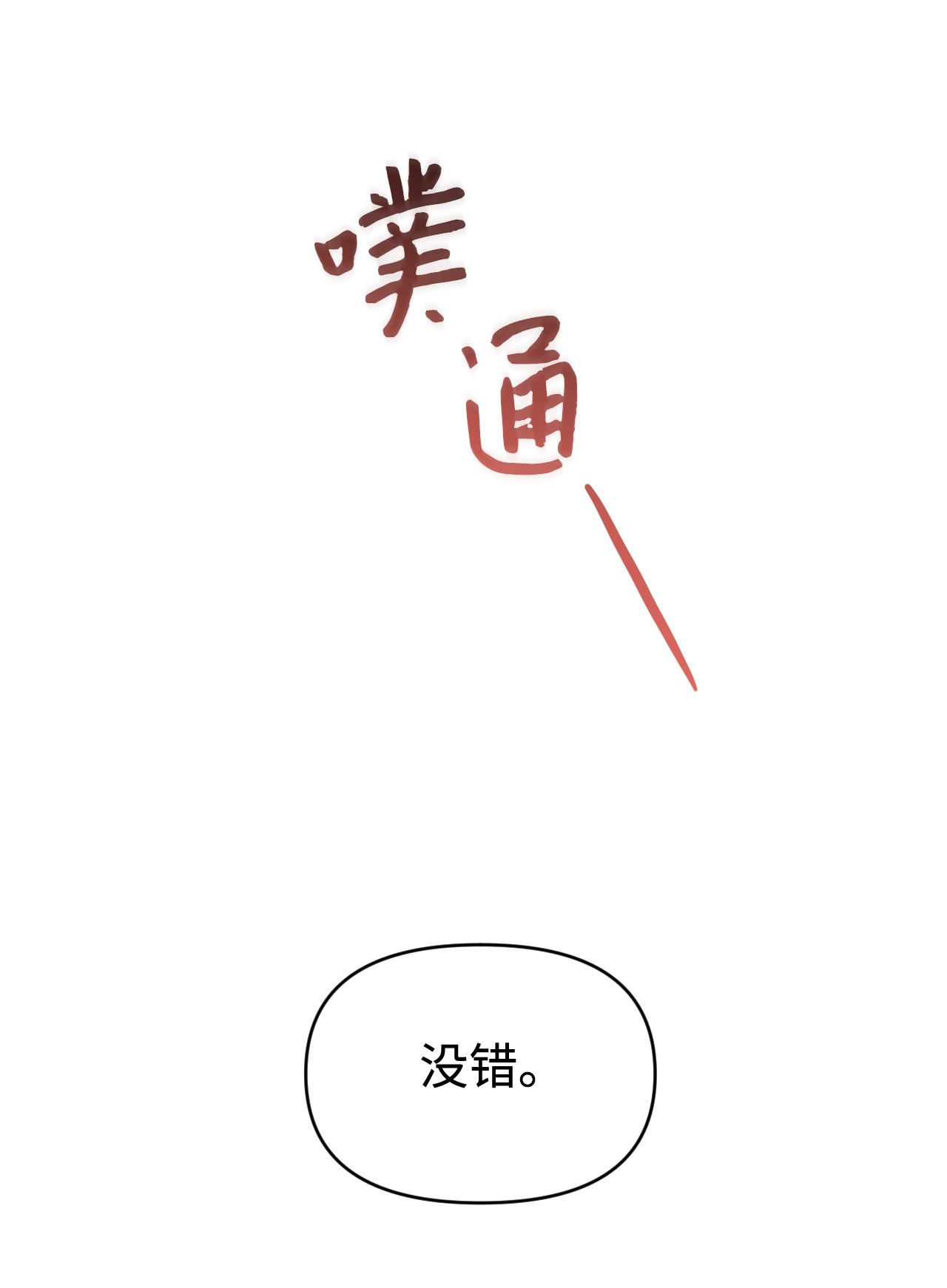 捕食者的未婚妻16 捉摸不透的男人