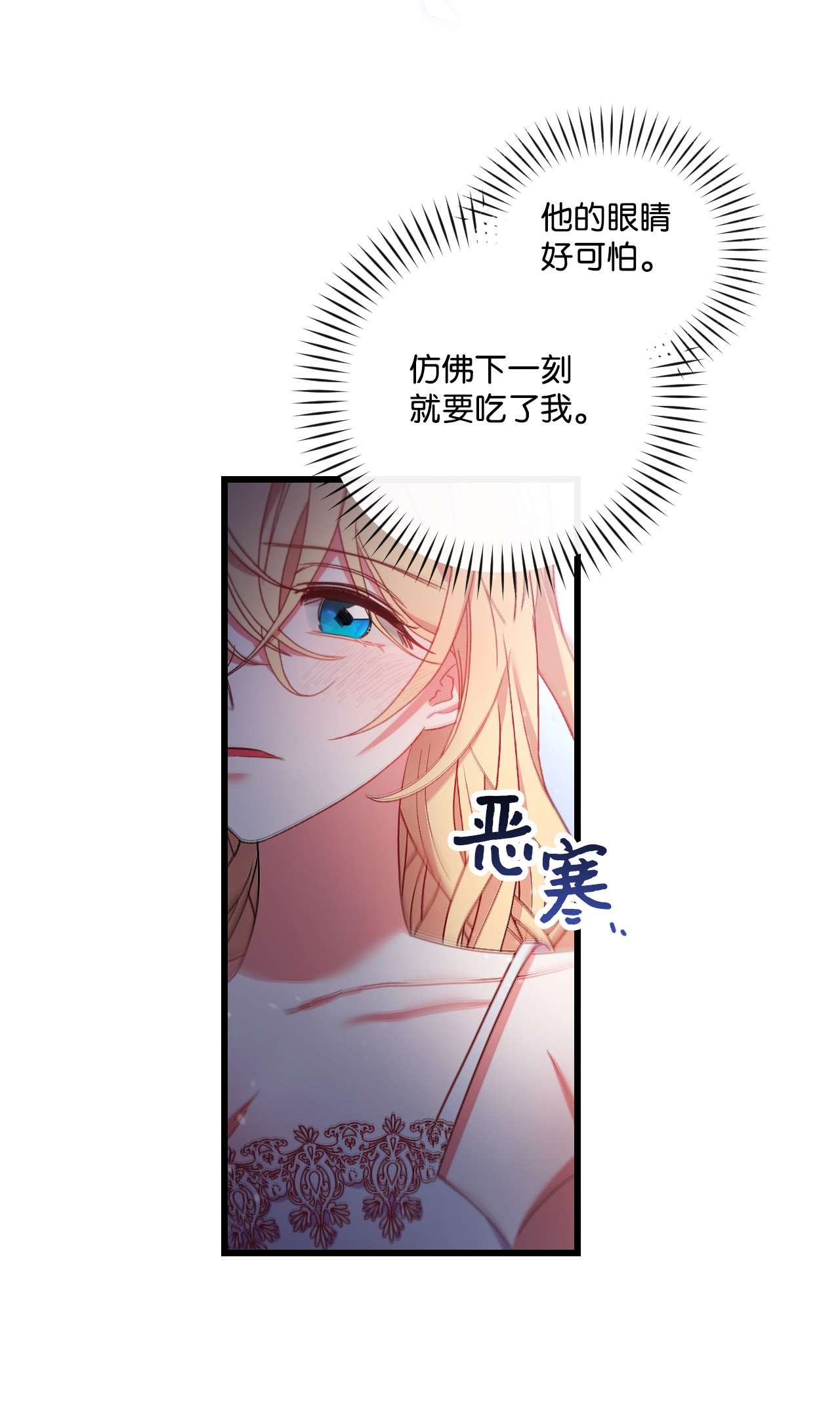 捕食者的未婚妻16 捉摸不透的男人