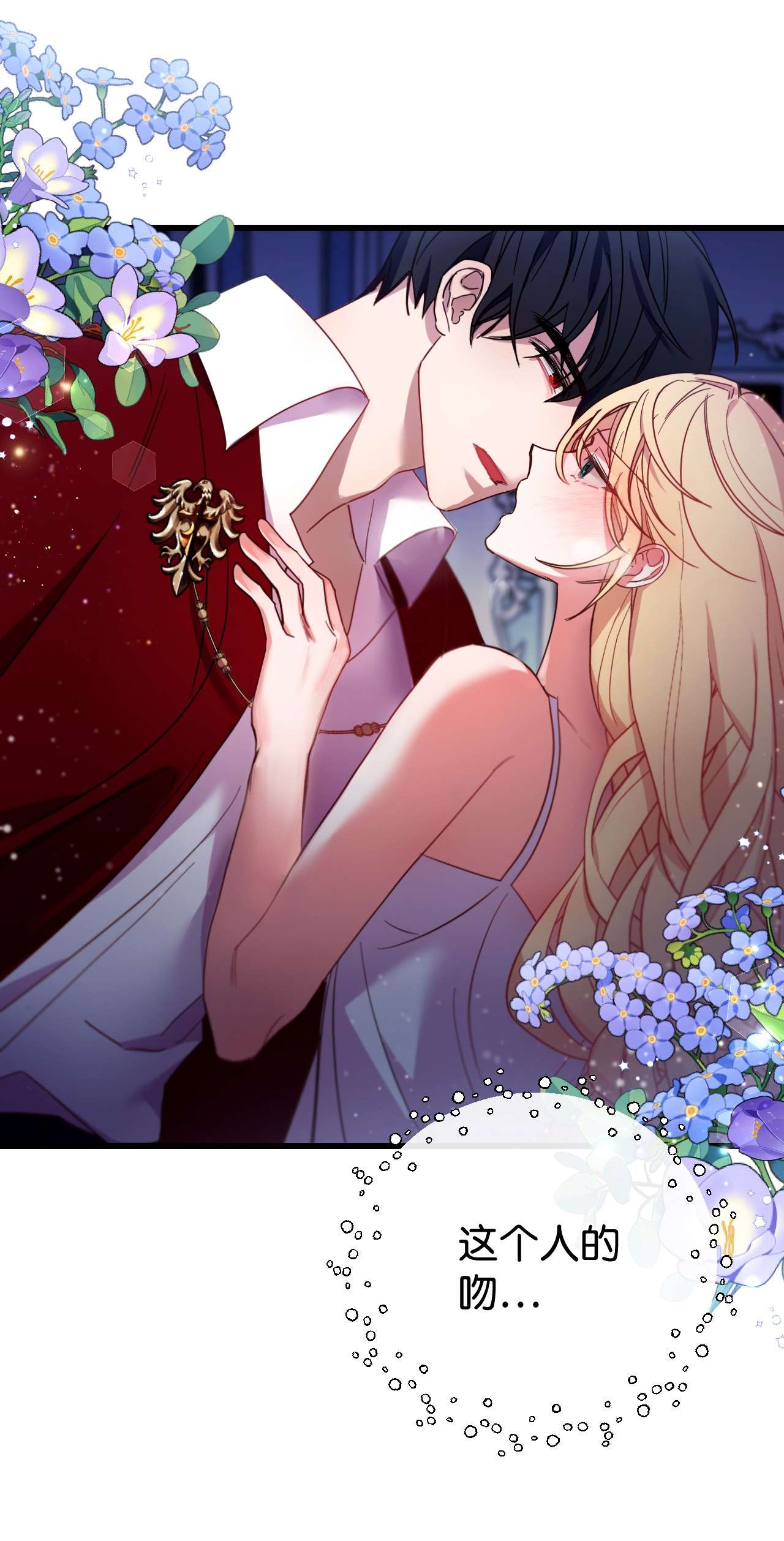 捕食者的未婚妻16 捉摸不透的男人