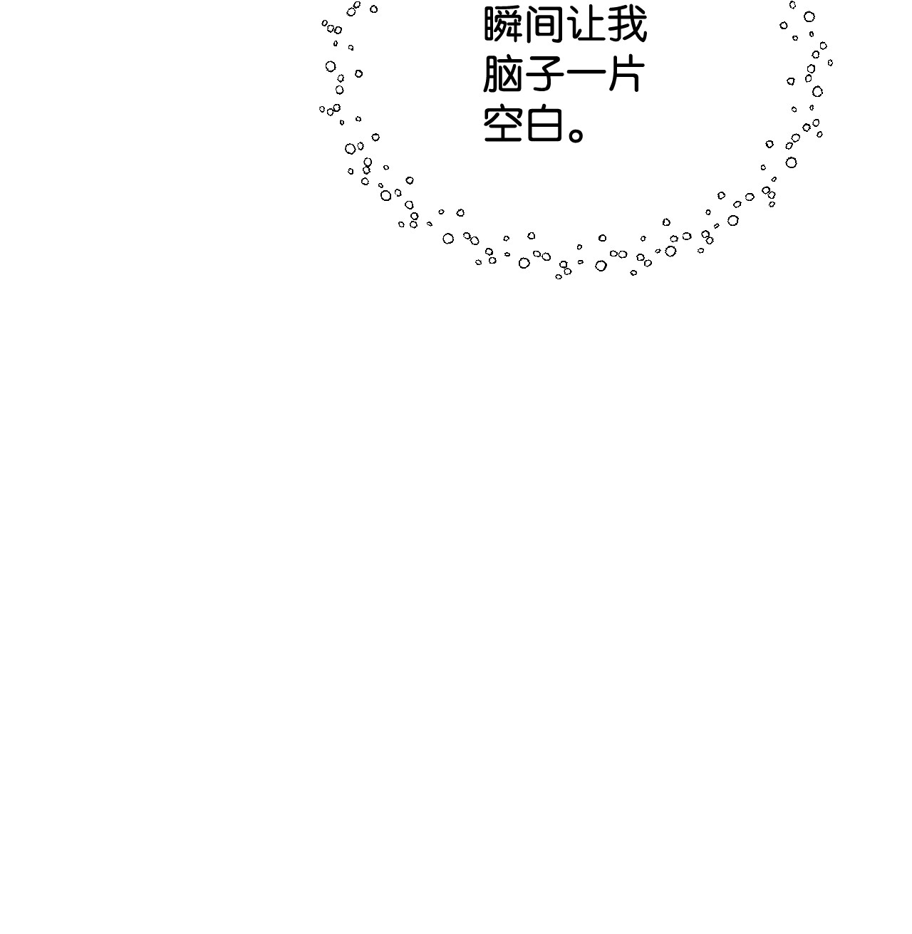 捕食者的未婚妻16 捉摸不透的男人