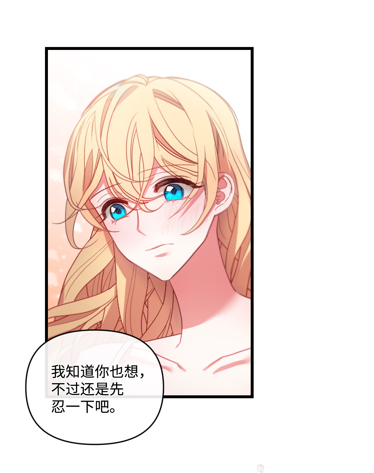 捕食者的未婚妻16 捉摸不透的男人