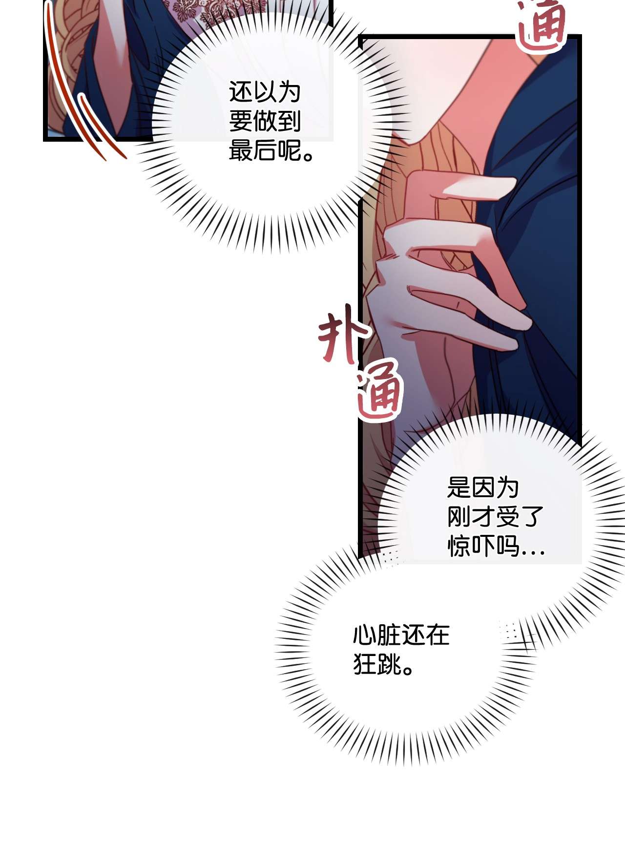 捕食者的未婚妻16 捉摸不透的男人