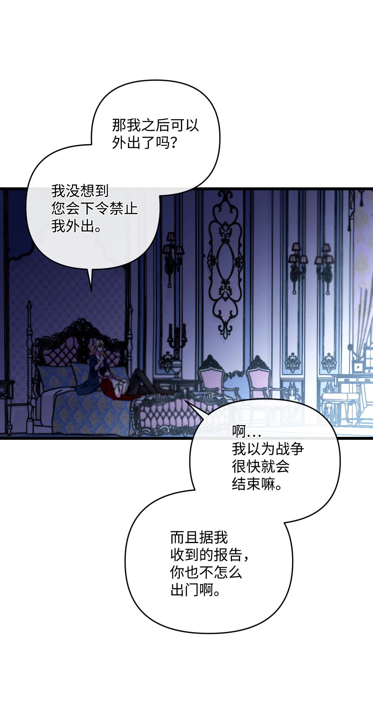 捕食者的未婚妻16 捉摸不透的男人