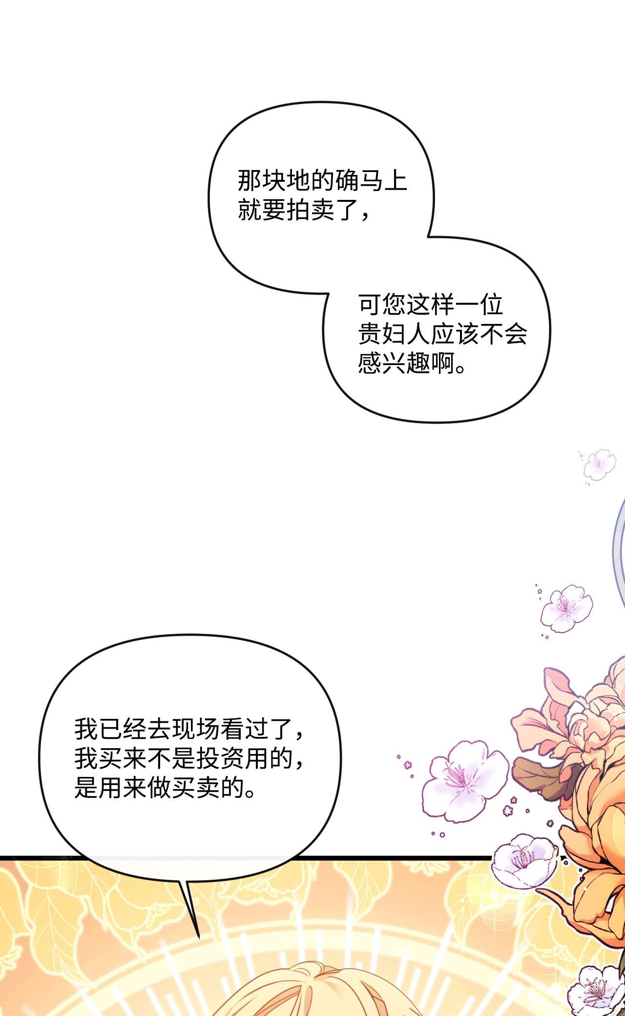 捕食者的未婚妻17 狼狈不堪