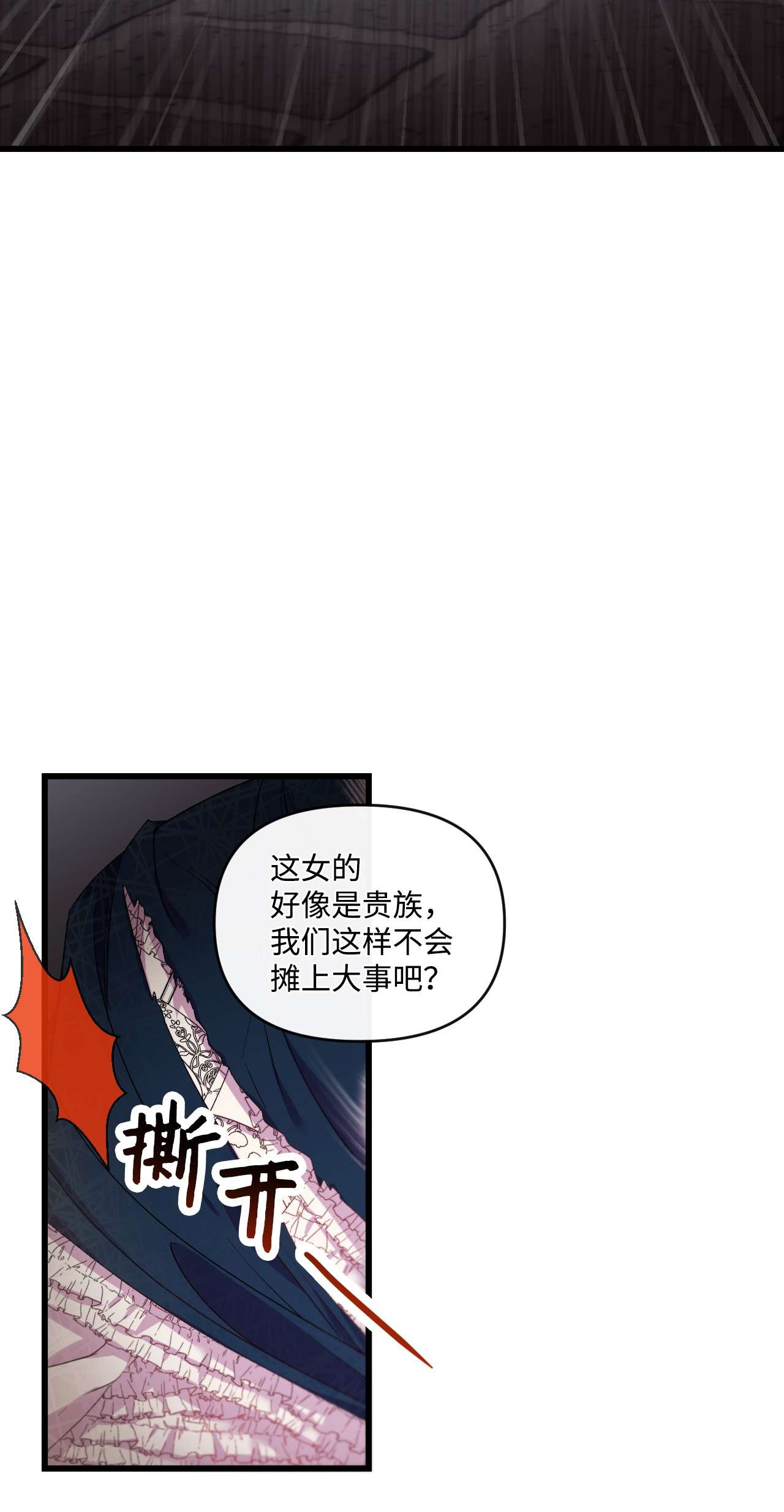 捕食者的未婚妻17 狼狈不堪