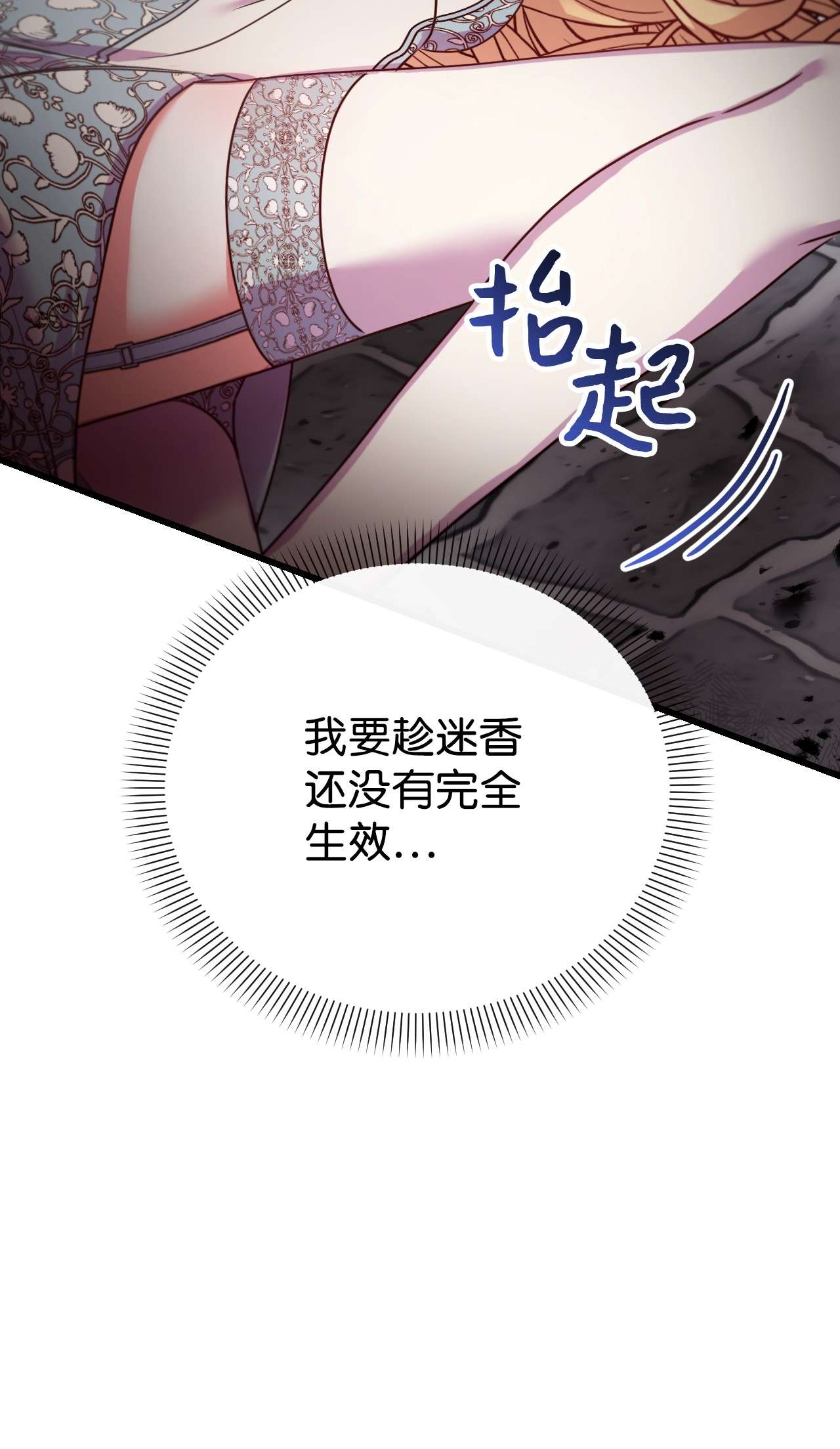 捕食者的未婚妻17 狼狈不堪
