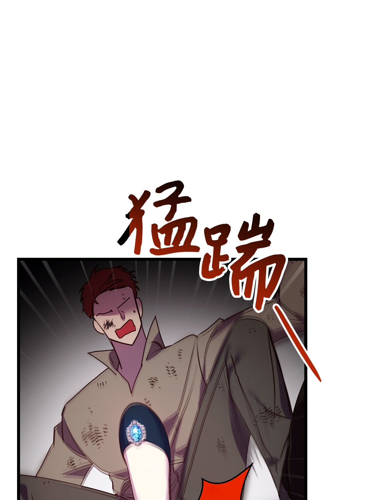 捕食者的未婚妻17 狼狈不堪