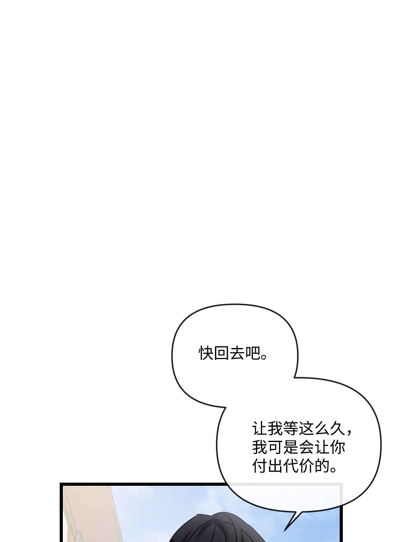 捕食者的未婚妻18 他来救我了