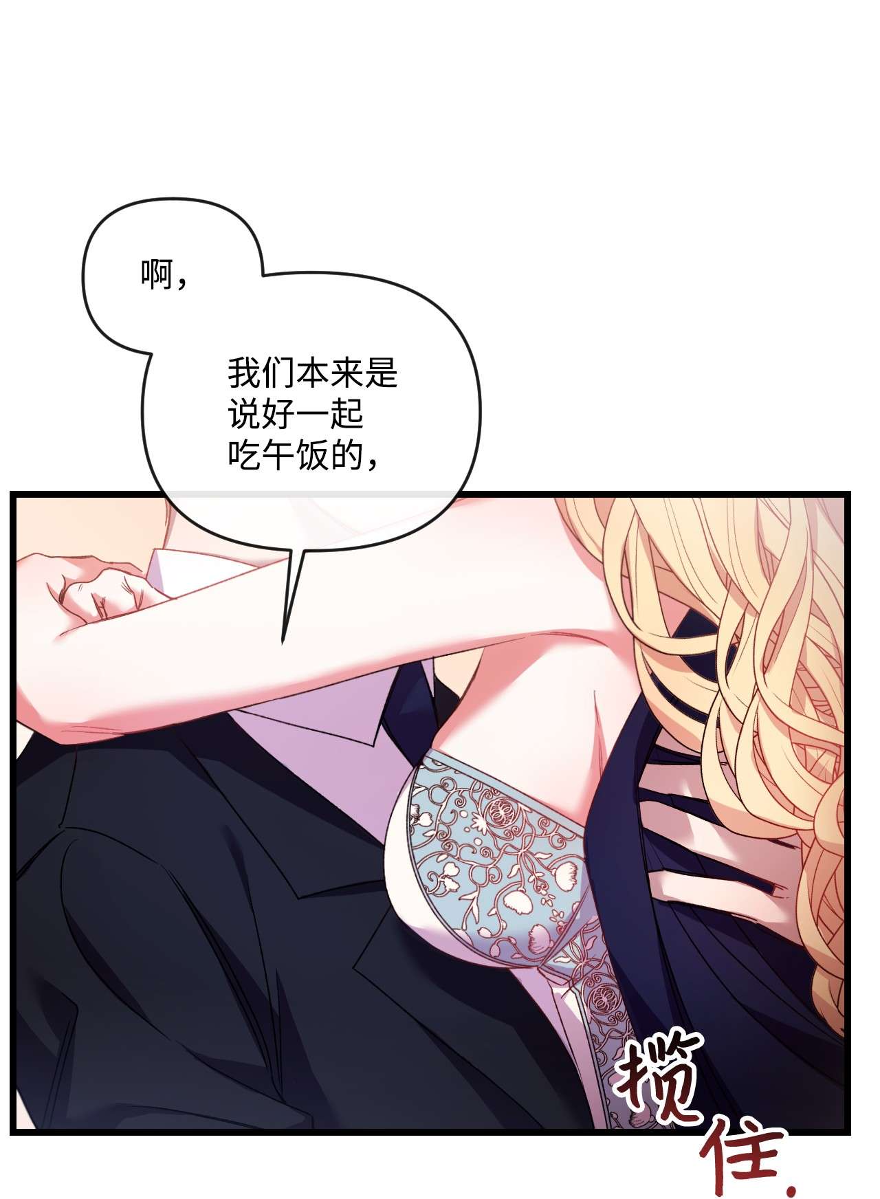 捕食者的未婚妻18 他来救我了