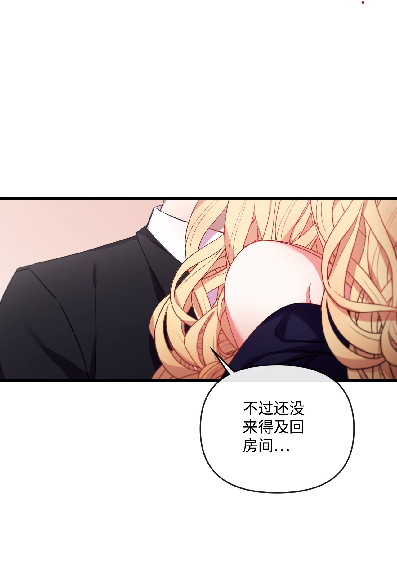 捕食者的未婚妻18 他来救我了