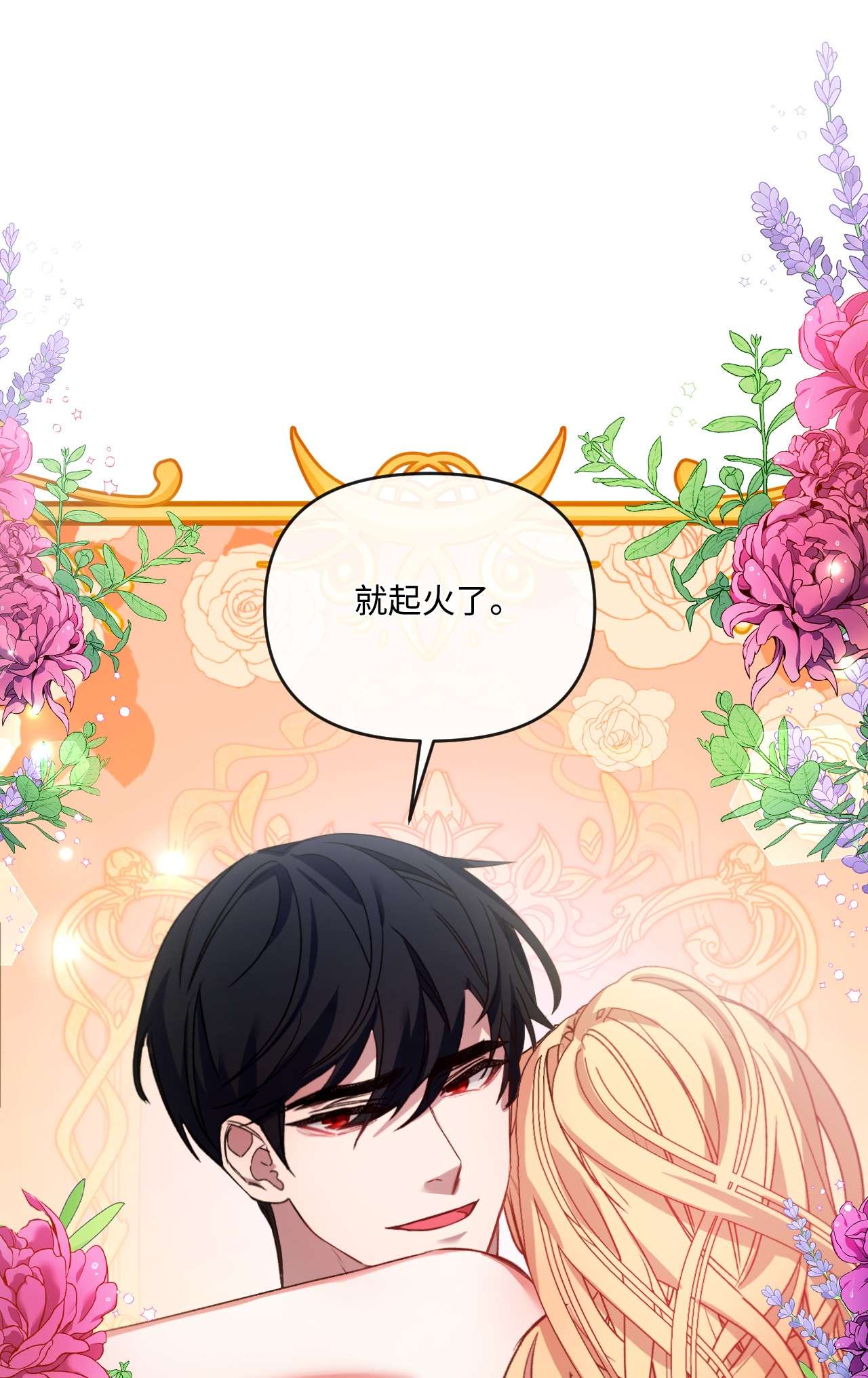 捕食者的未婚妻18 他来救我了