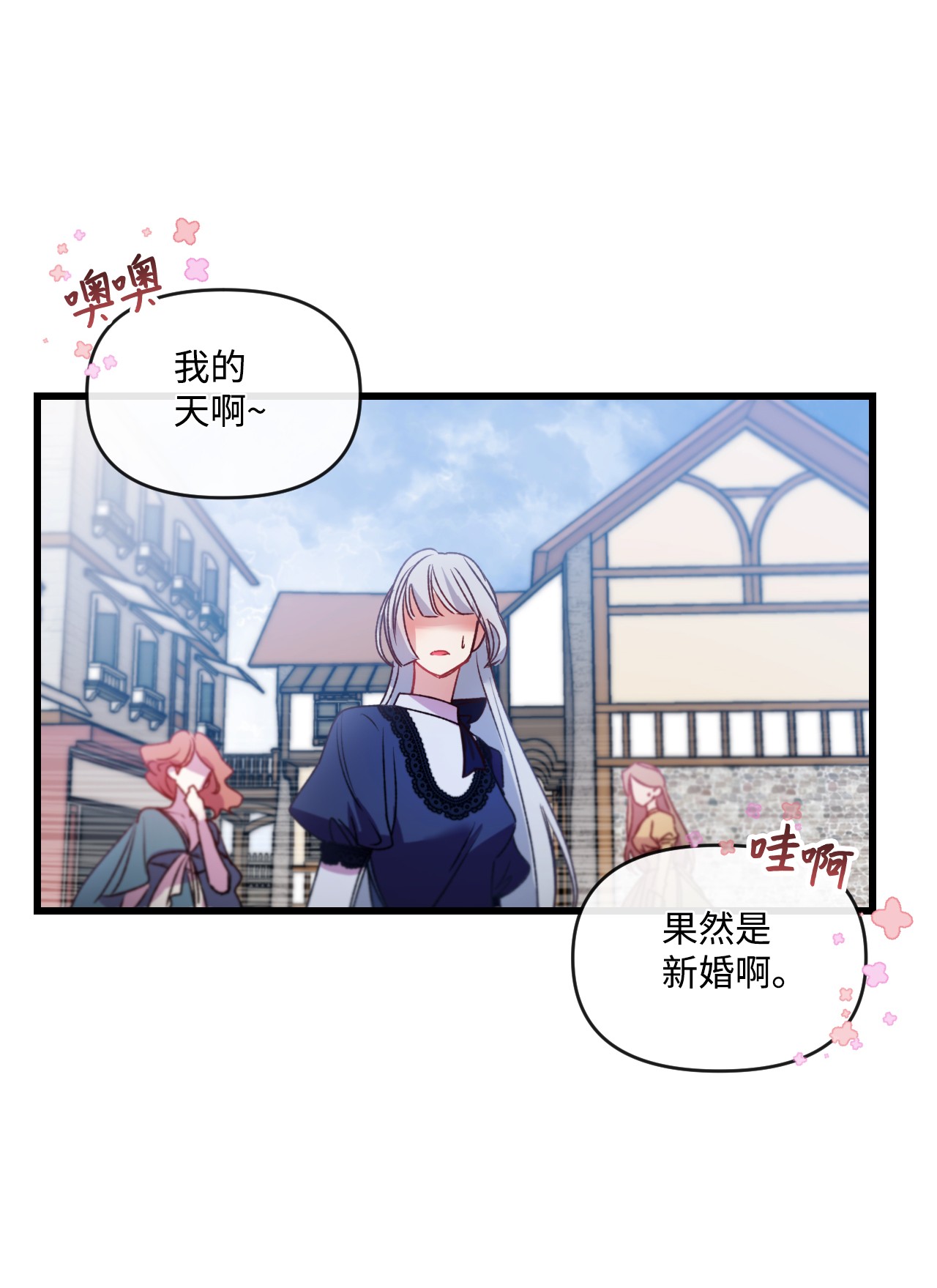捕食者的未婚妻18 他来救我了