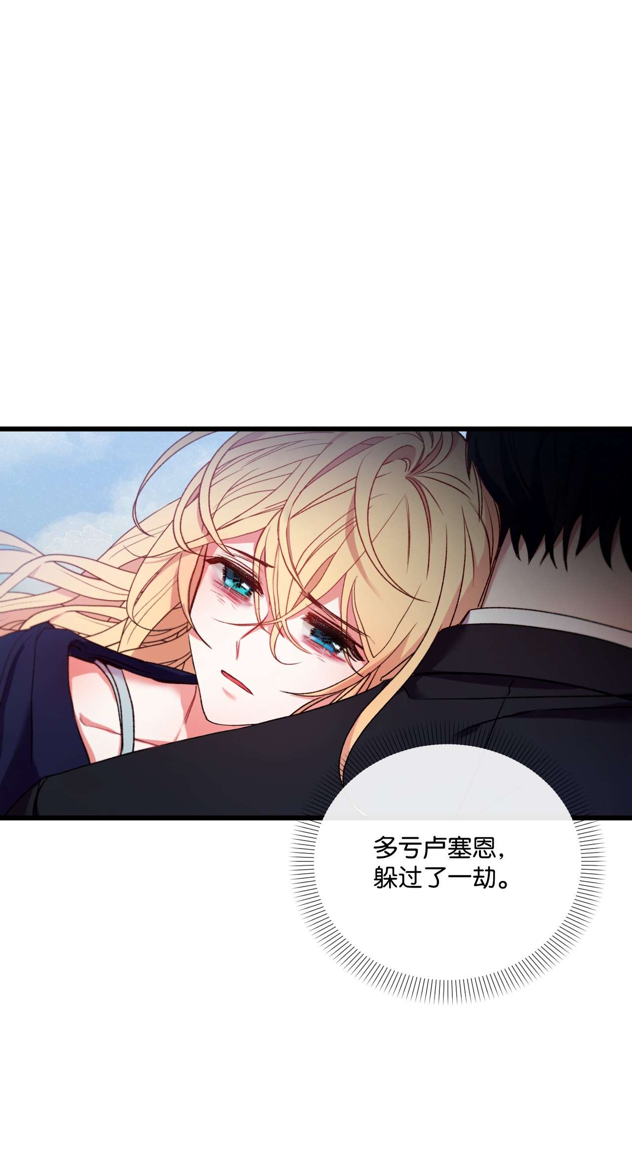 捕食者的未婚妻18 他来救我了