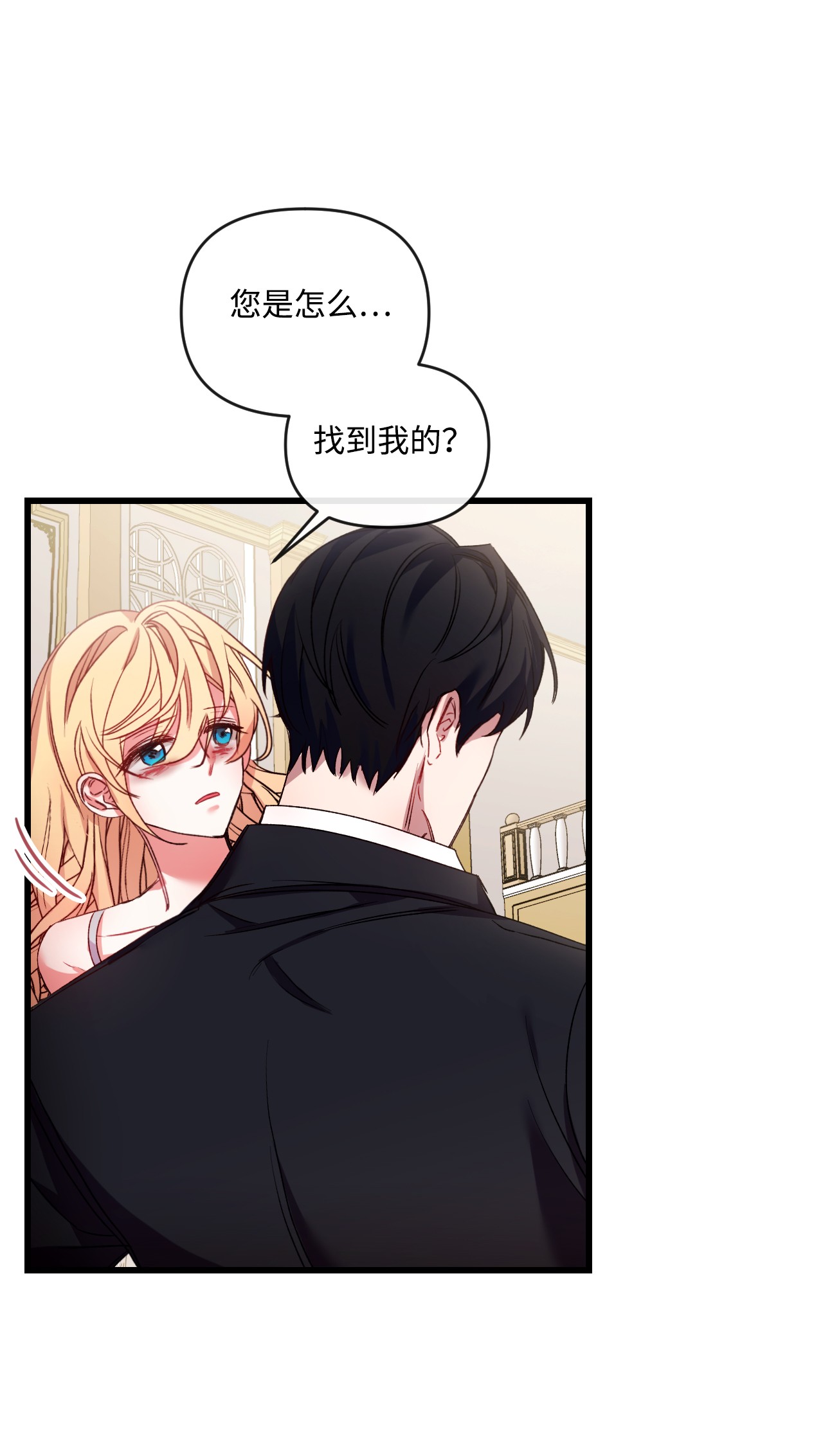 捕食者的未婚妻18 他来救我了