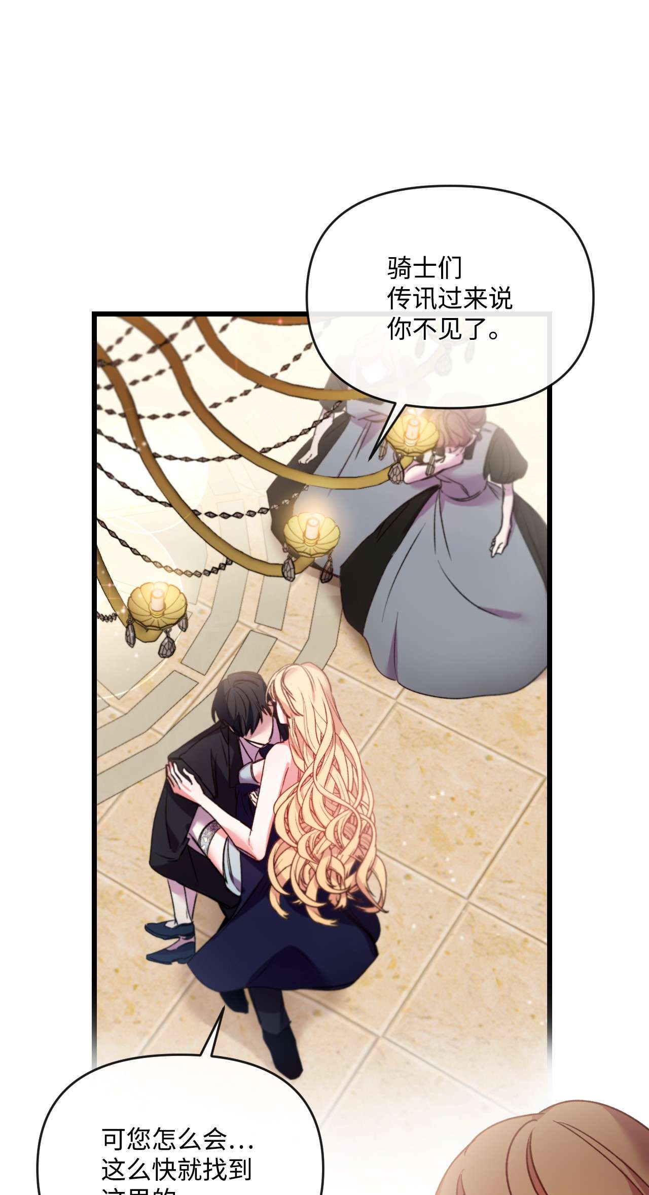 捕食者的未婚妻18 他来救我了