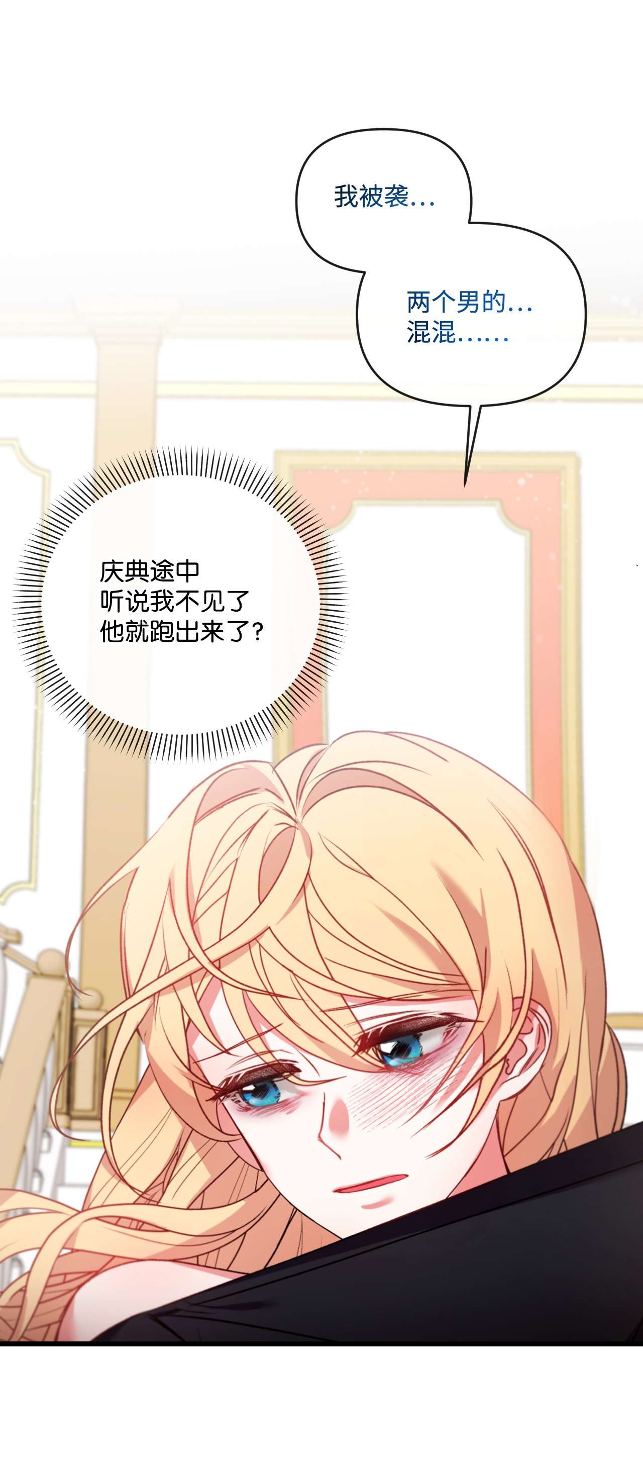 捕食者的未婚妻18 他来救我了