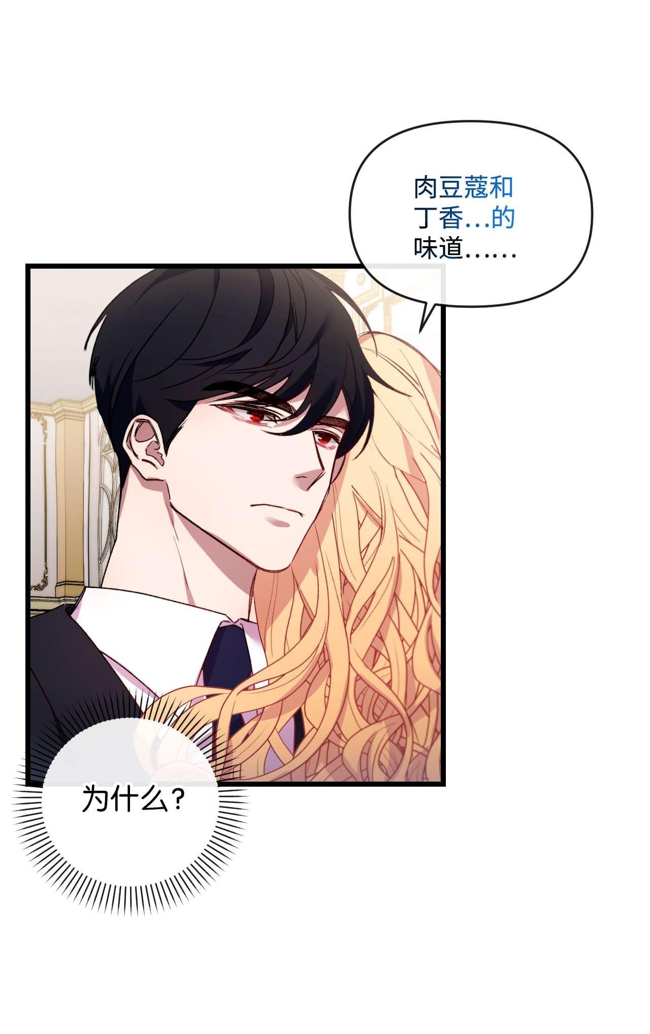 捕食者的未婚妻18 他来救我了