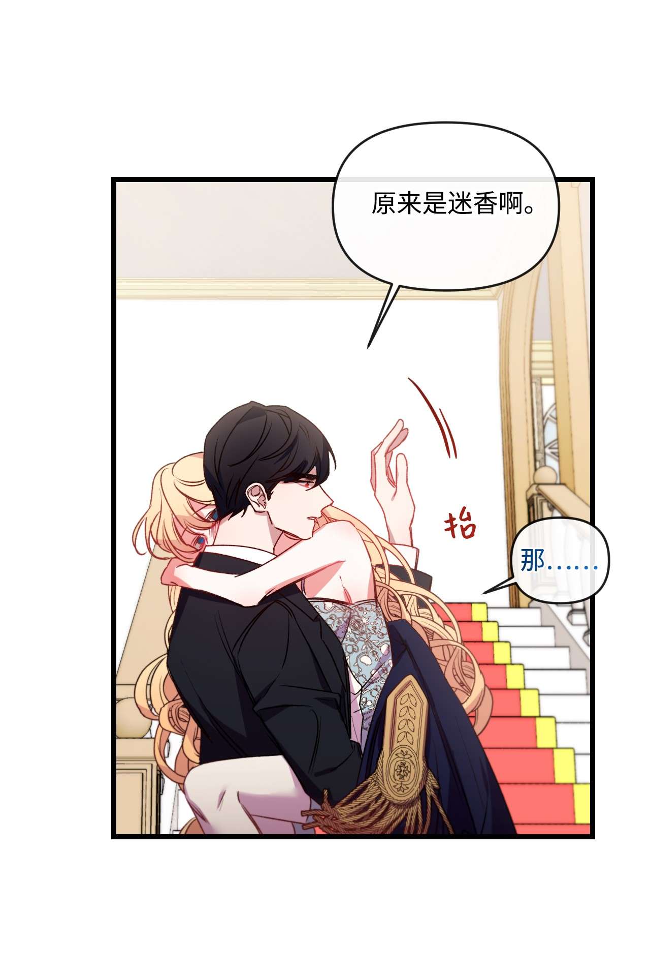 捕食者的未婚妻18 他来救我了