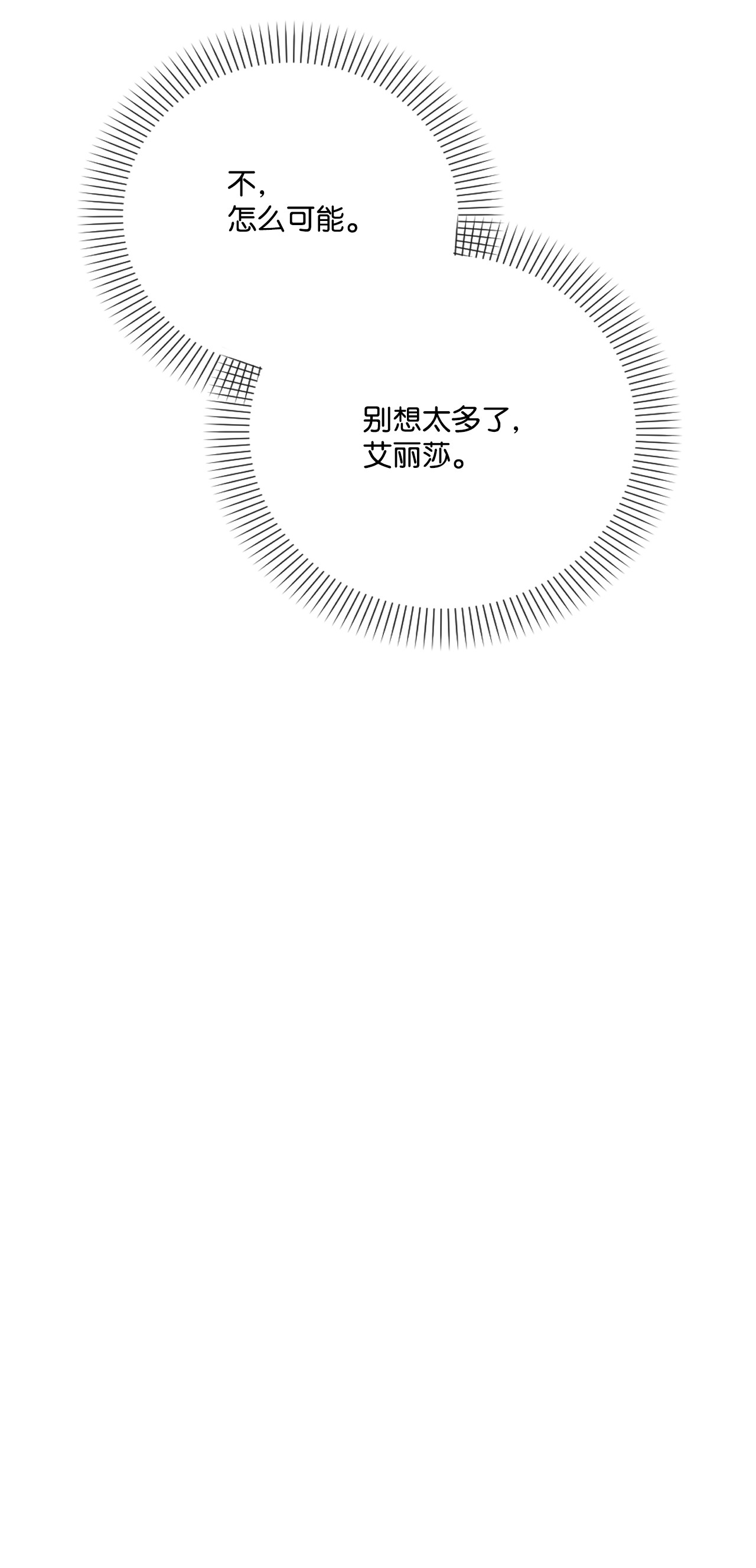 捕食者的未婚妻18 他来救我了