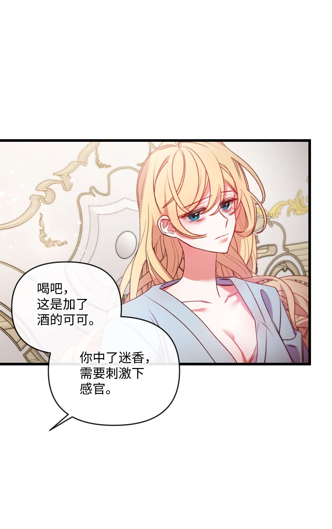 捕食者的未婚妻18 他来救我了