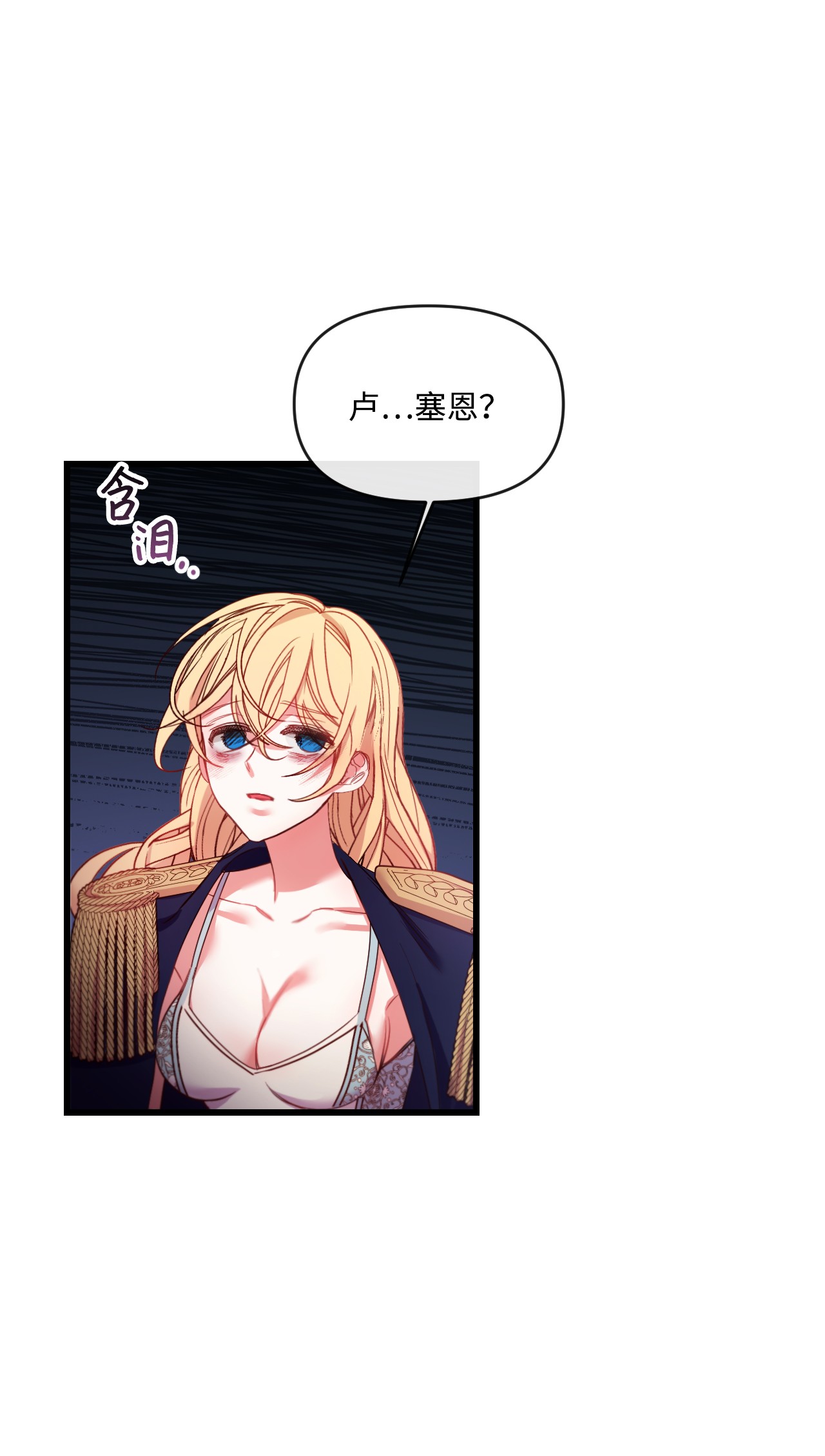捕食者的未婚妻18 他来救我了