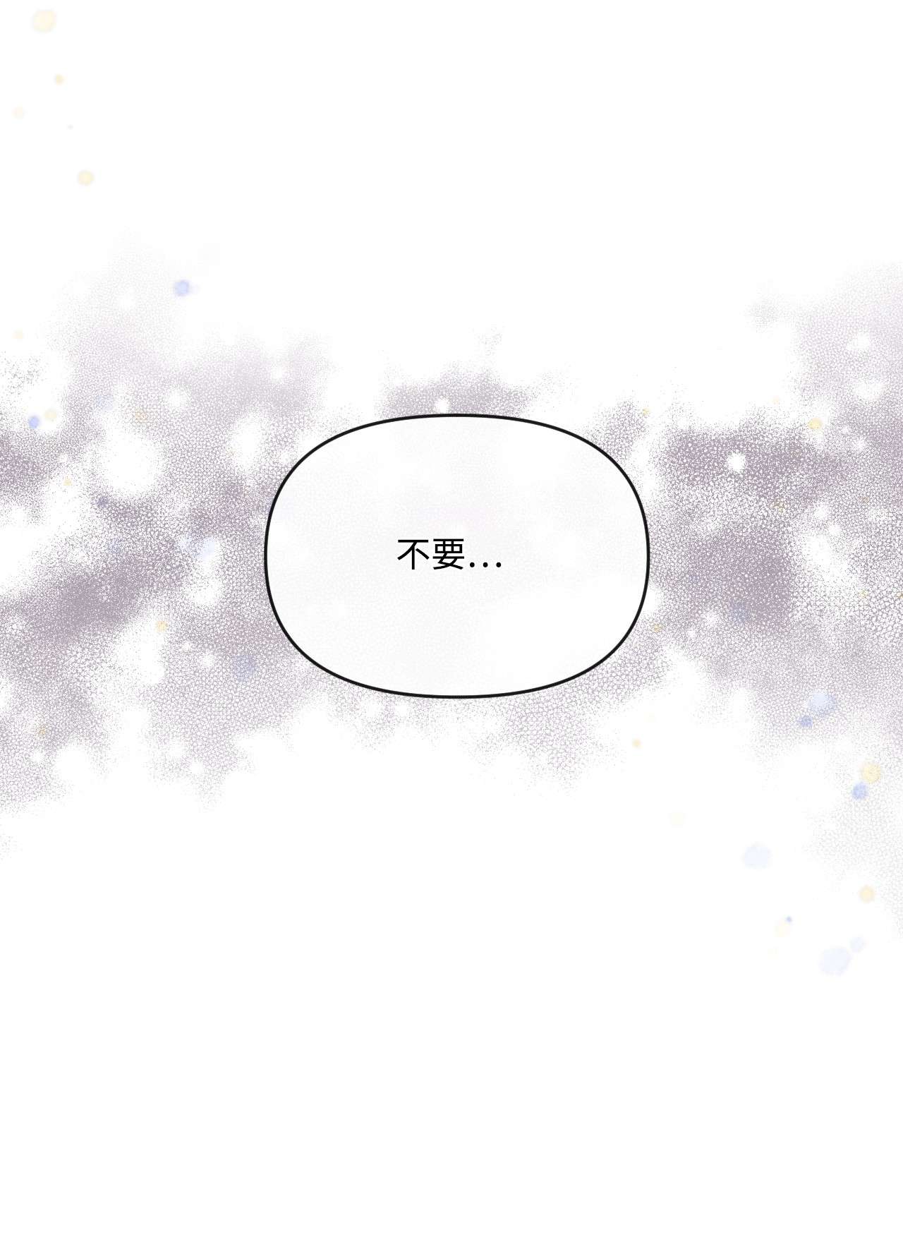 捕食者的未婚妻18 他来救我了