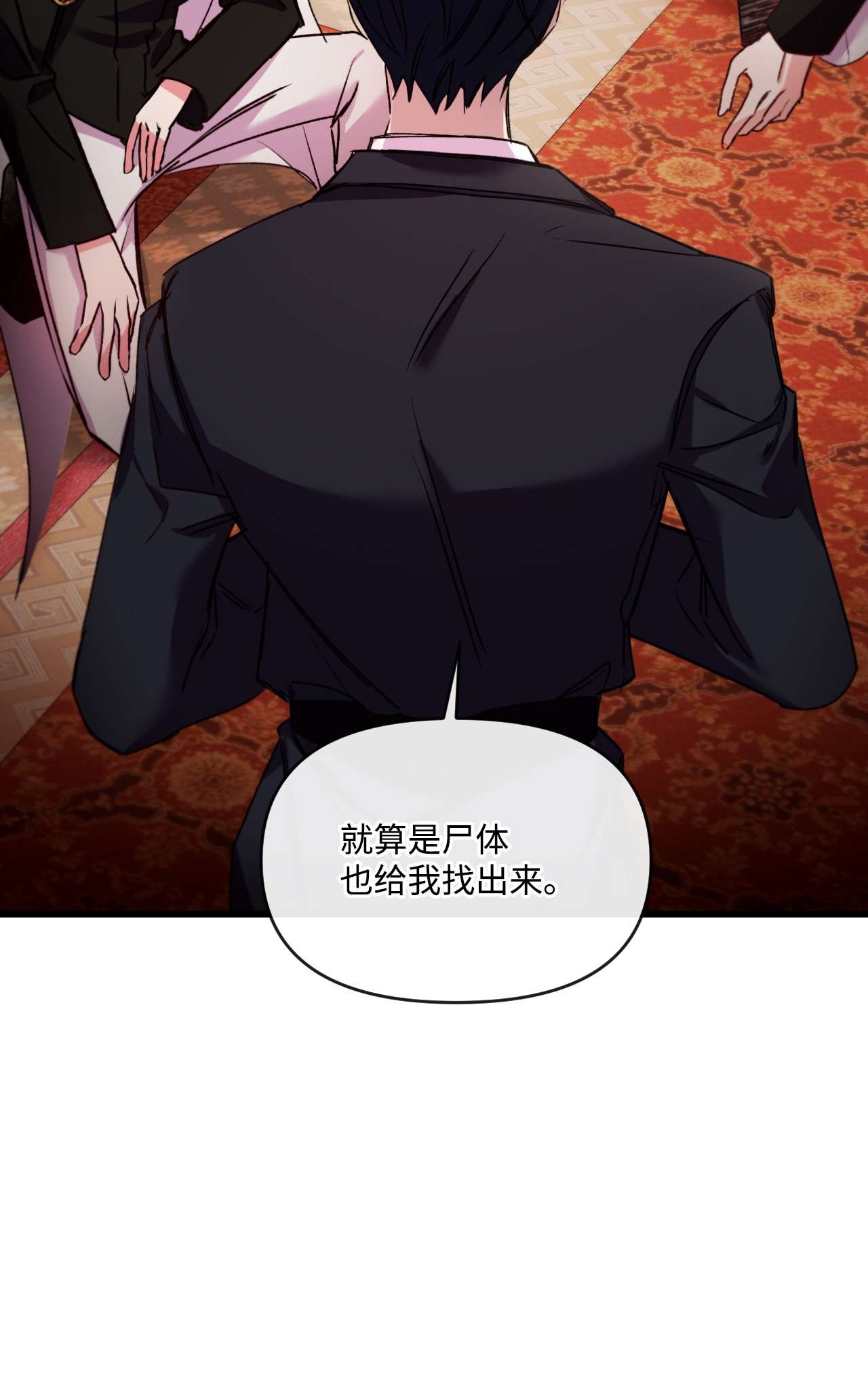 捕食者的未婚妻18 他来救我了