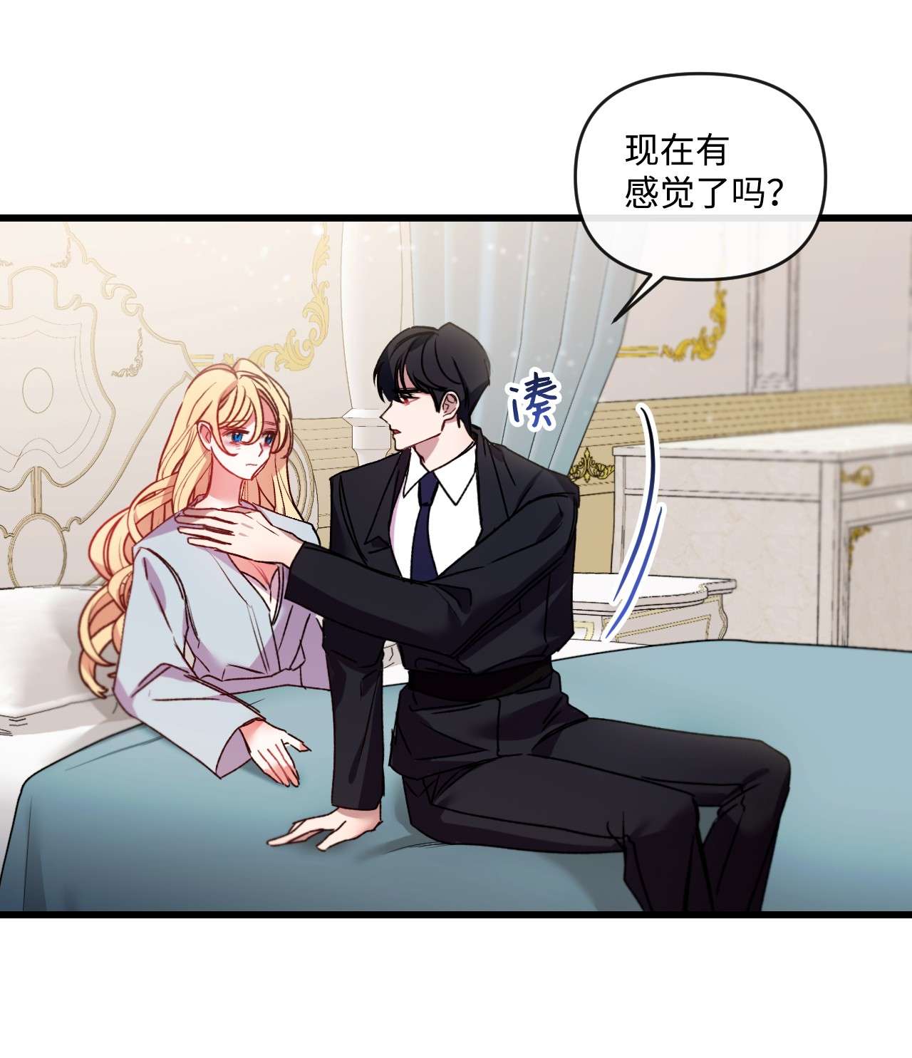 捕食者的未婚妻18 他来救我了