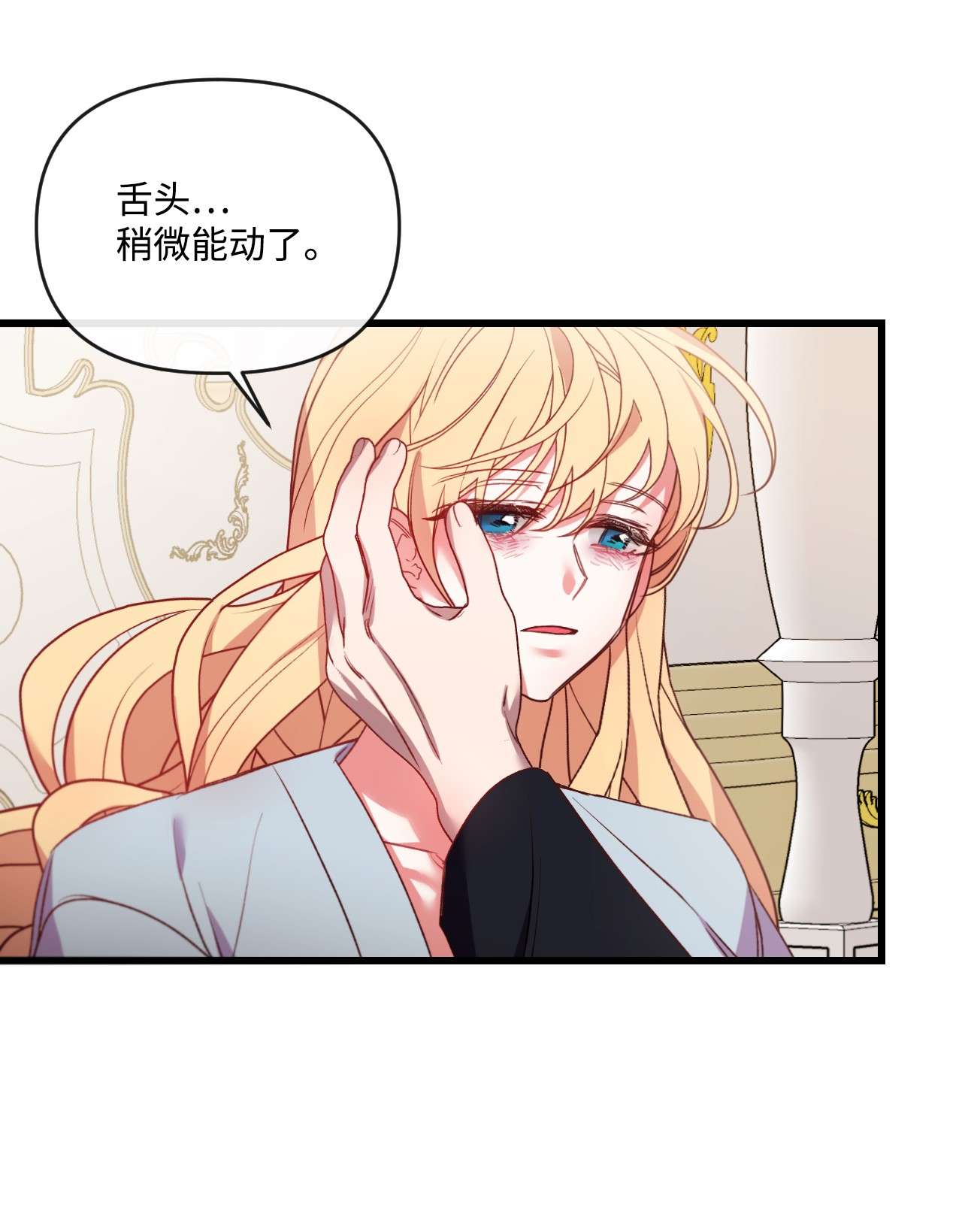 捕食者的未婚妻18 他来救我了