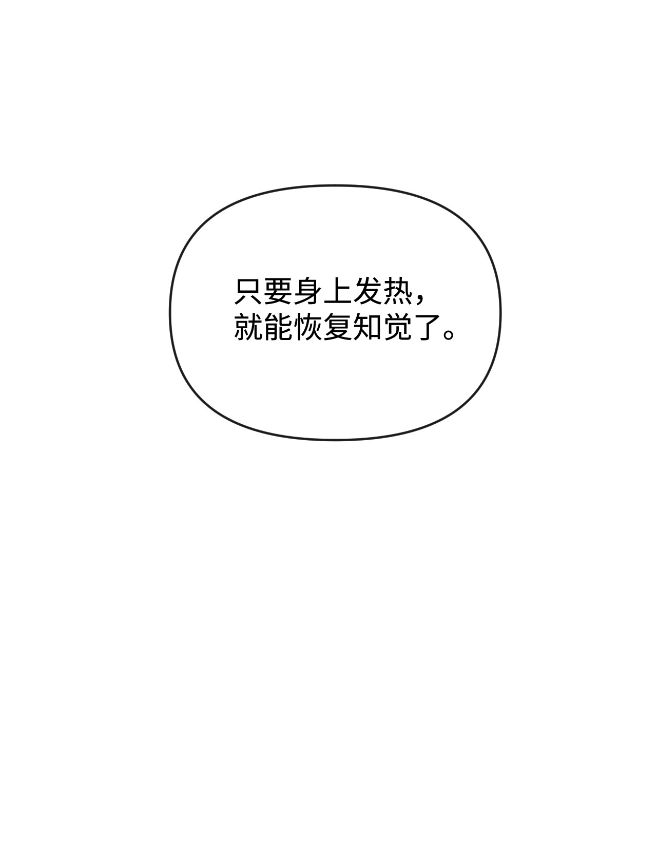 捕食者的未婚妻18 他来救我了