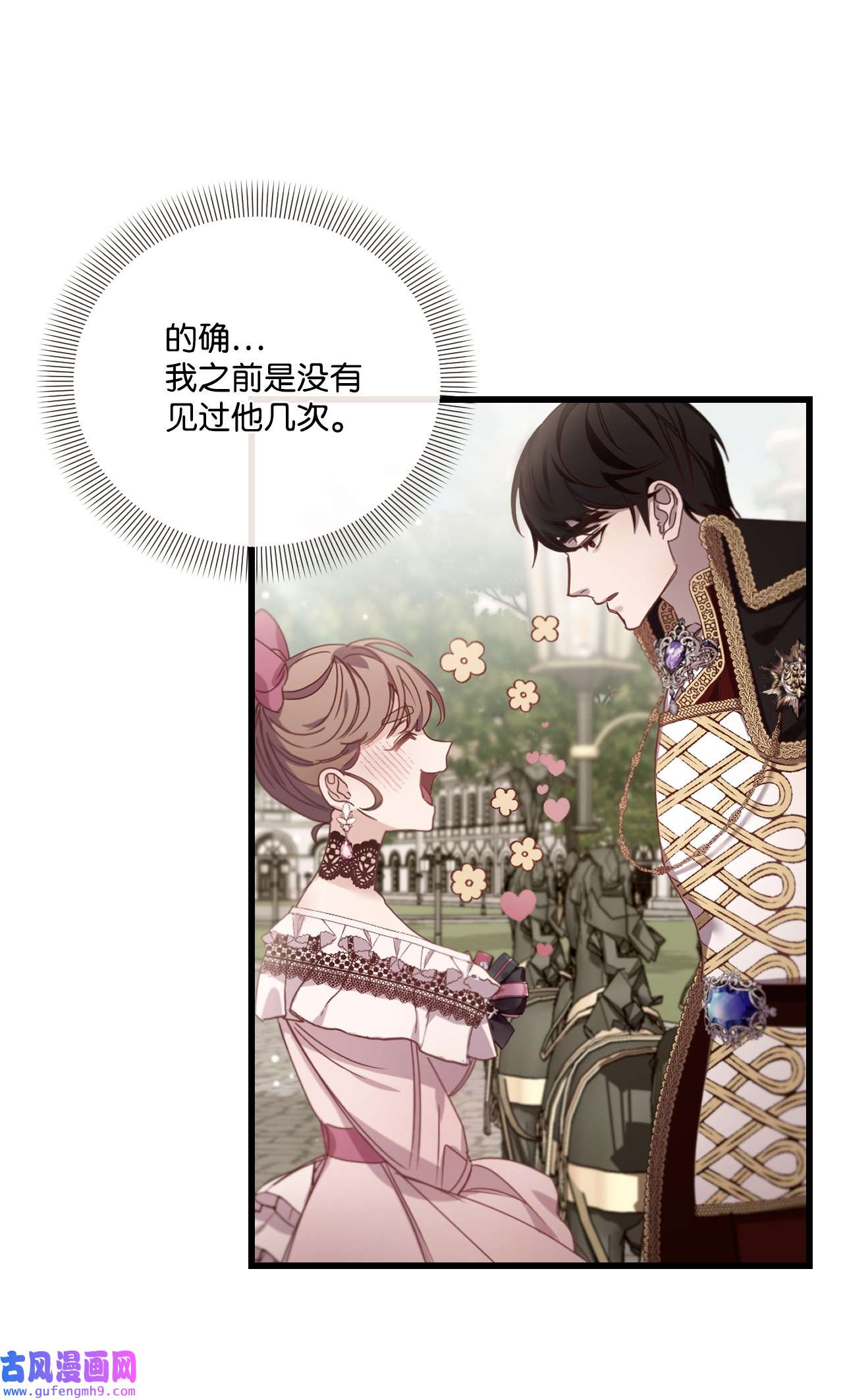 捕食者的未婚妻20 骚动