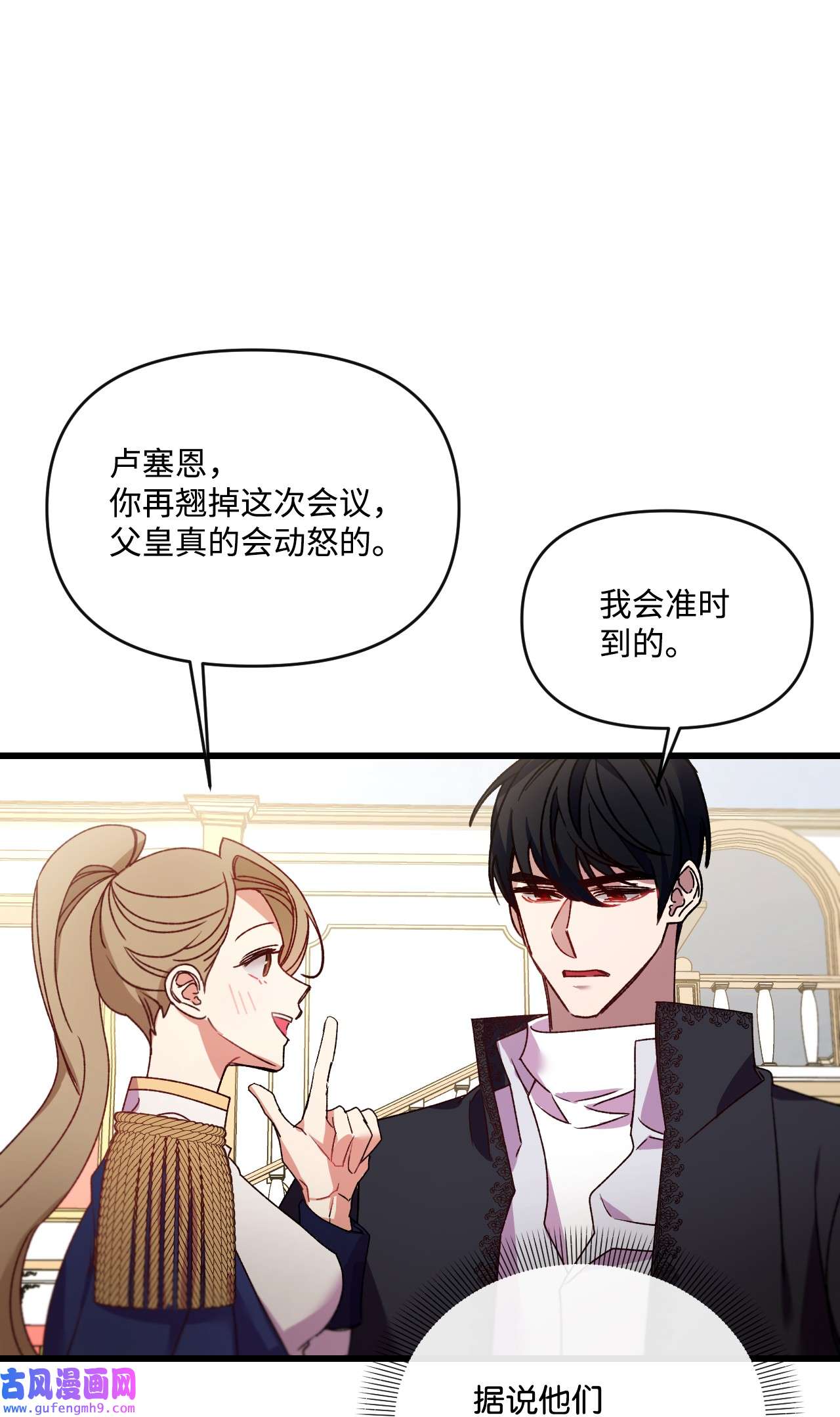 捕食者的未婚妻20 骚动