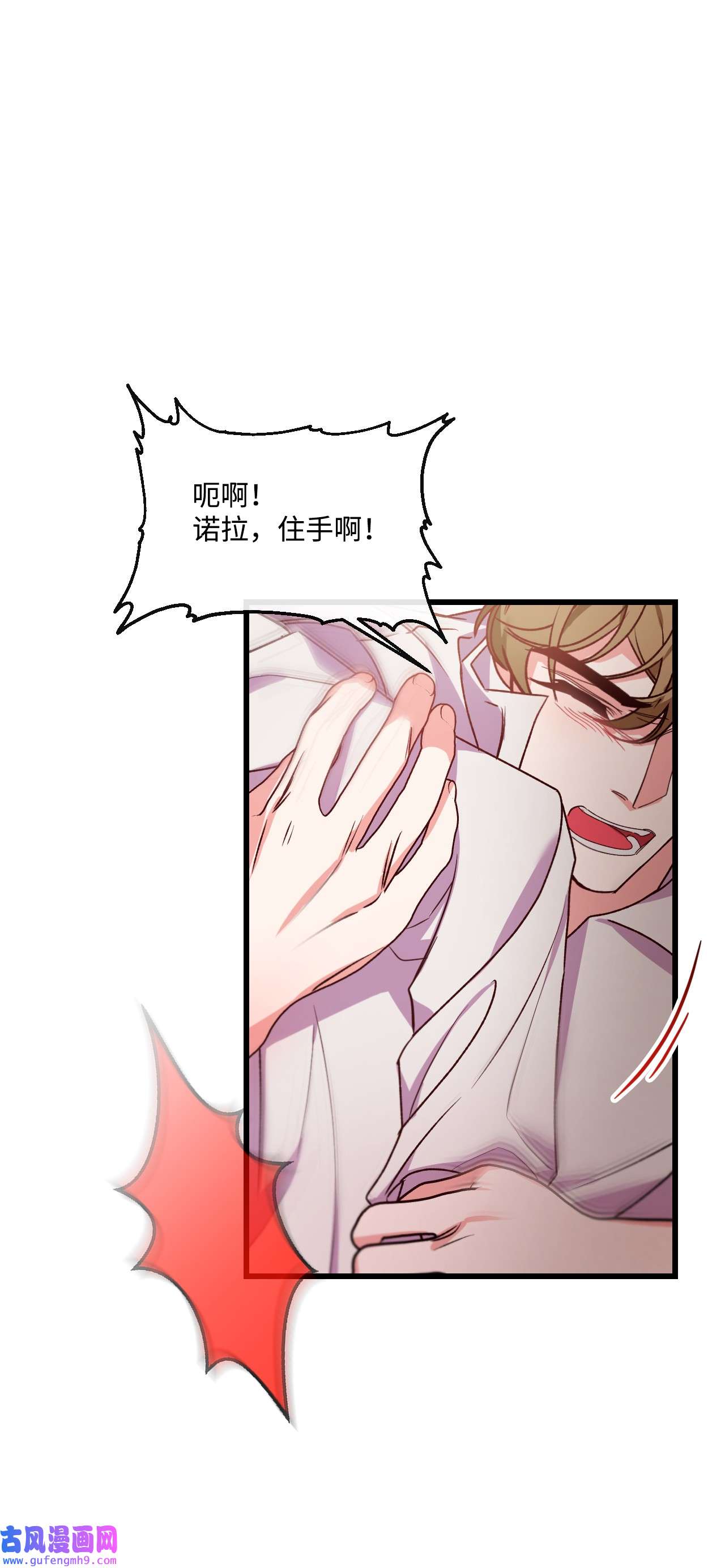 捕食者的未婚妻20 骚动
