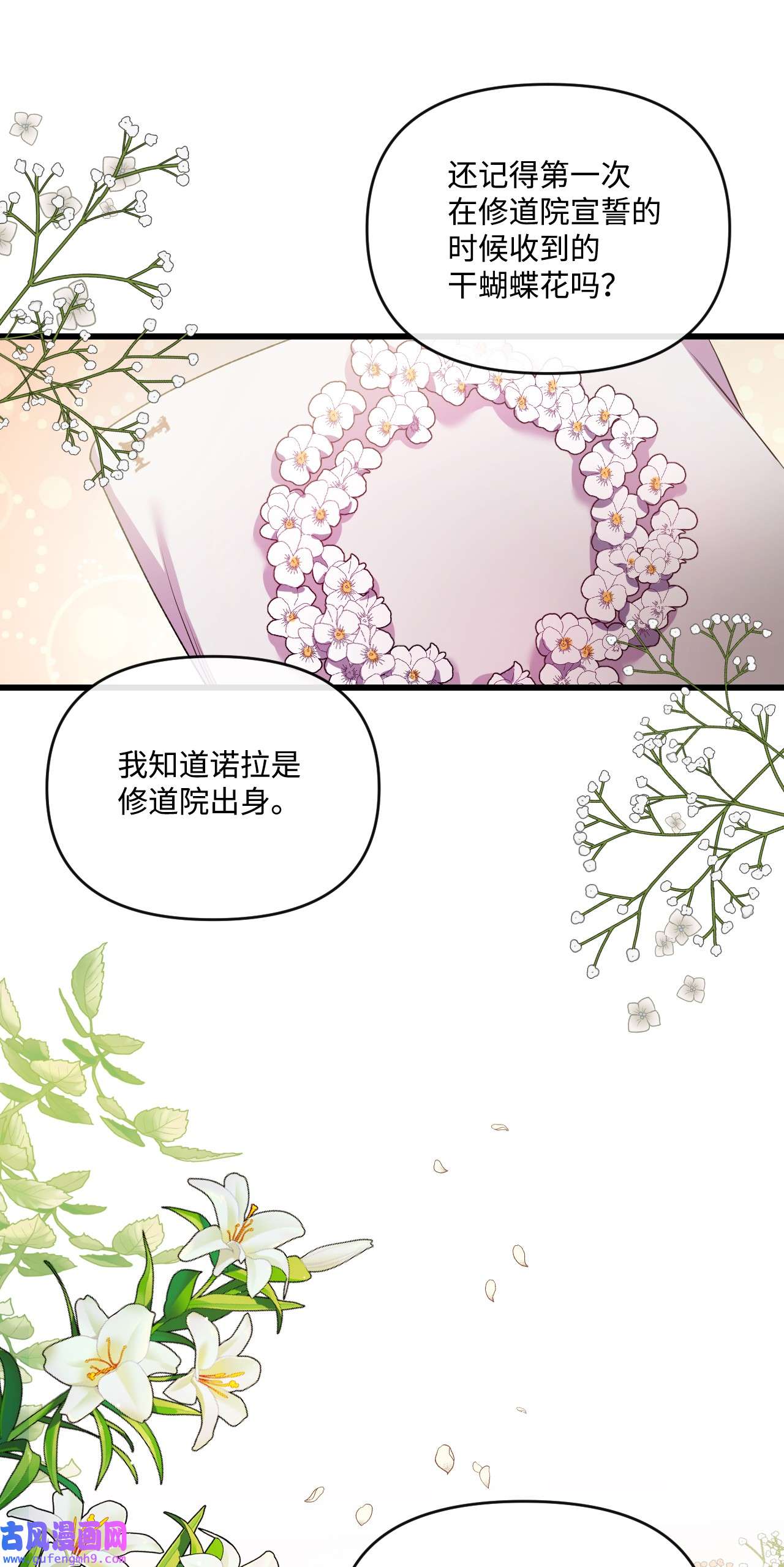 捕食者的未婚妻20 骚动