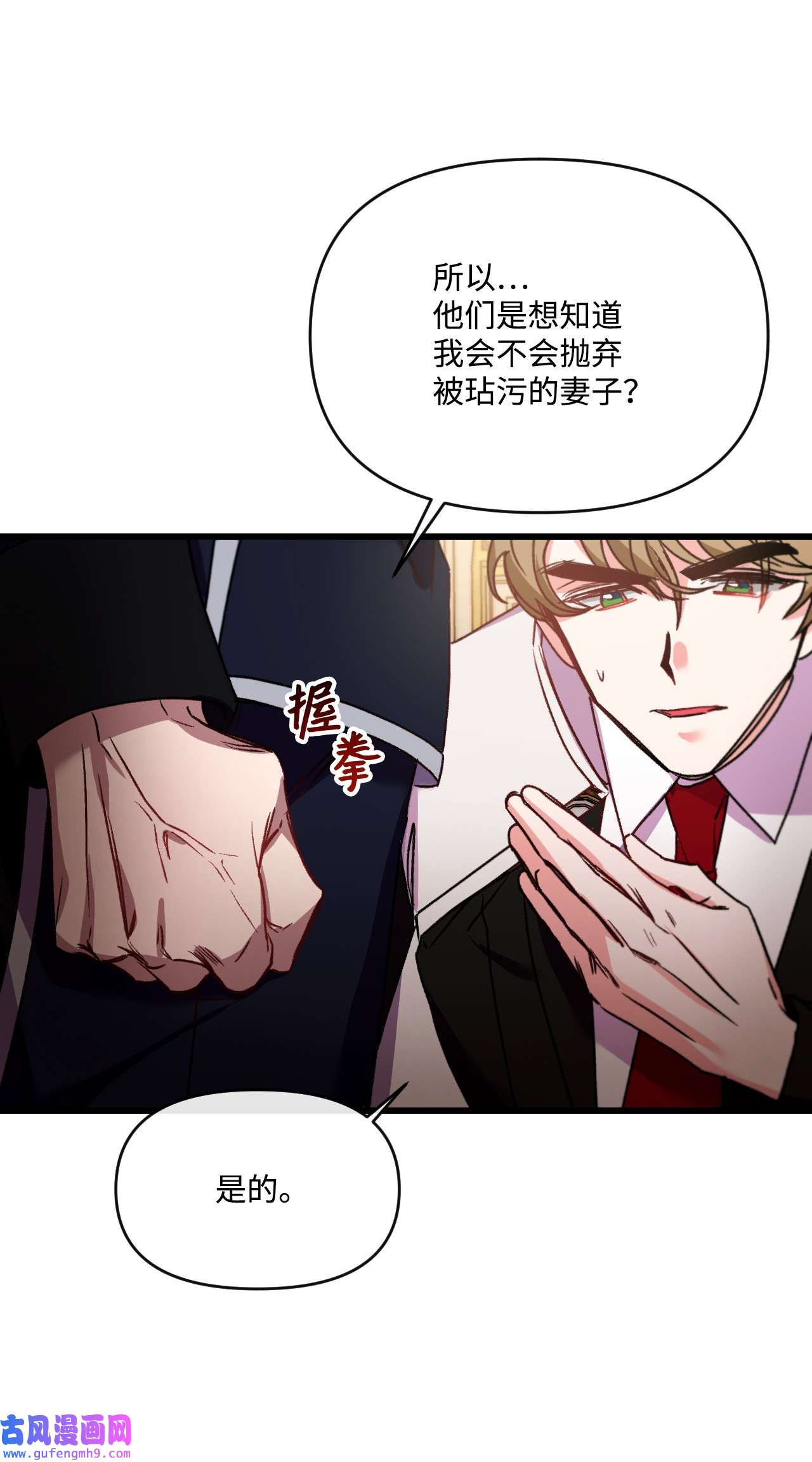 捕食者的未婚妻21 自作自受