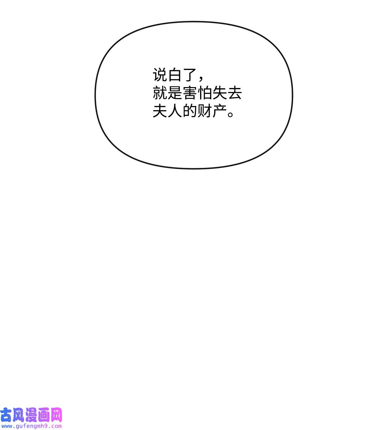 捕食者的未婚妻21 自作自受