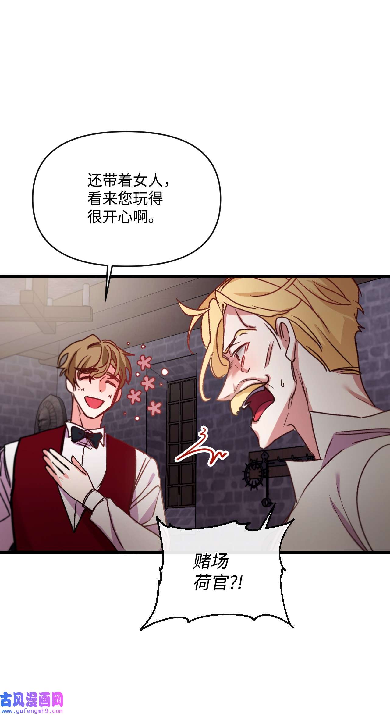 捕食者的未婚妻21 自作自受