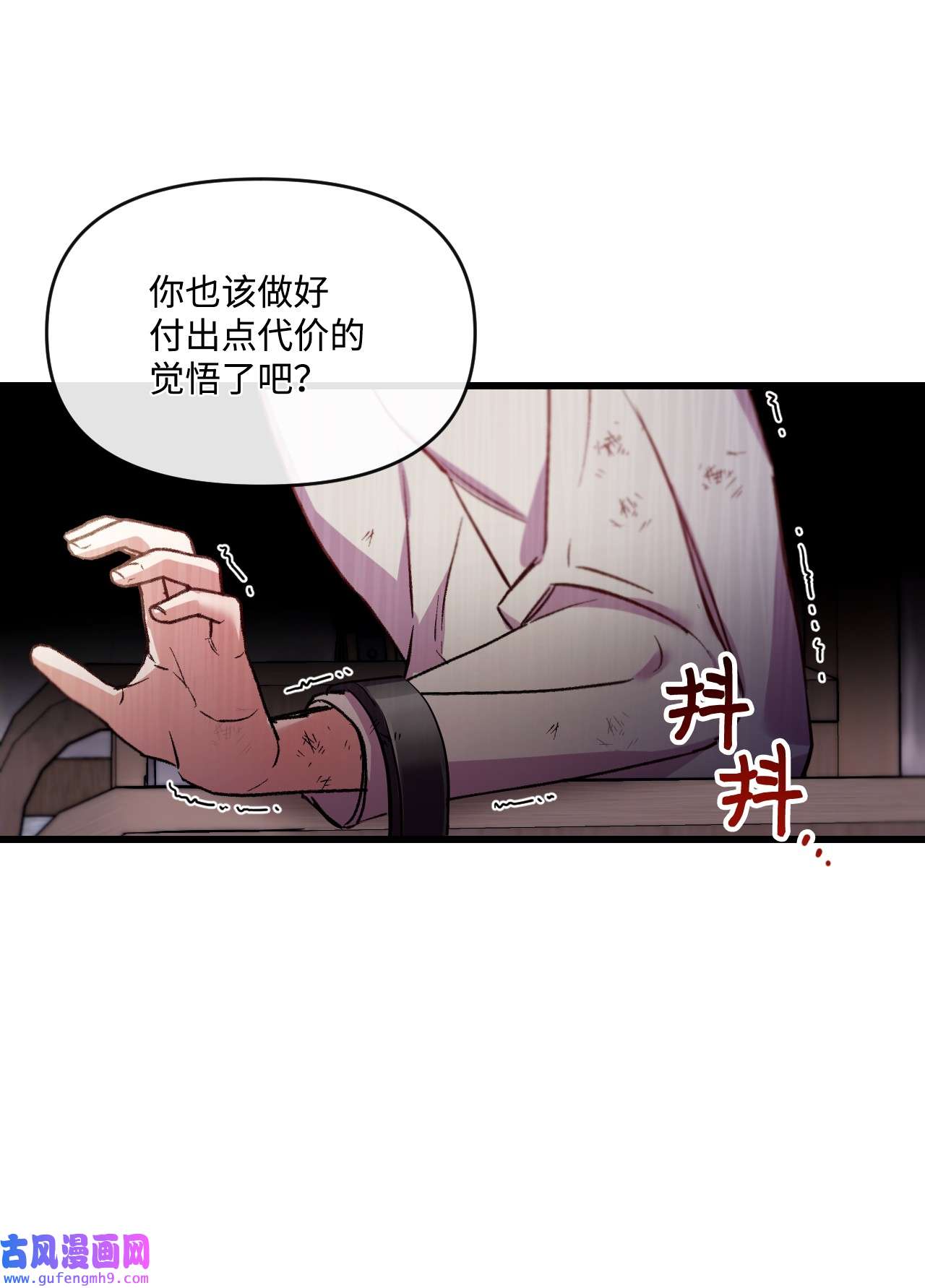 捕食者的未婚妻21 自作自受