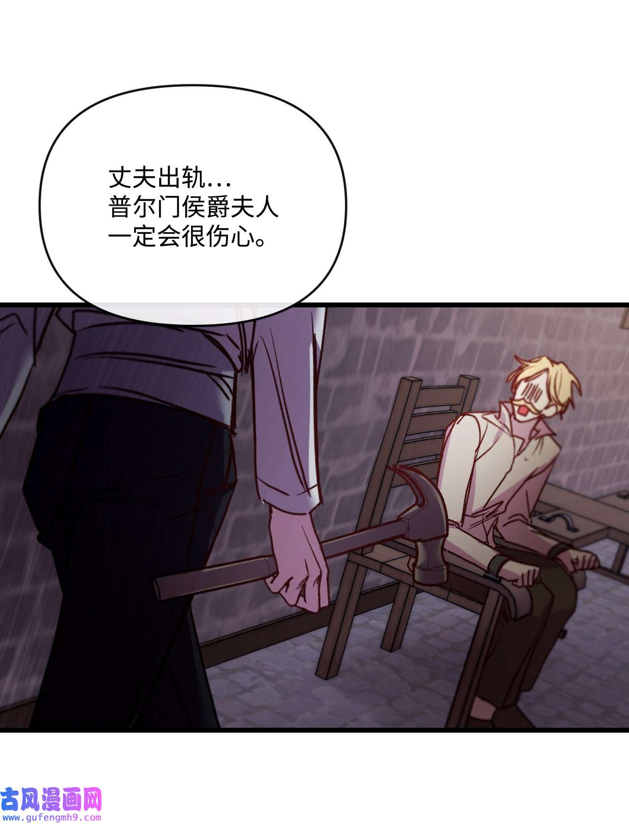 捕食者的未婚妻21 自作自受