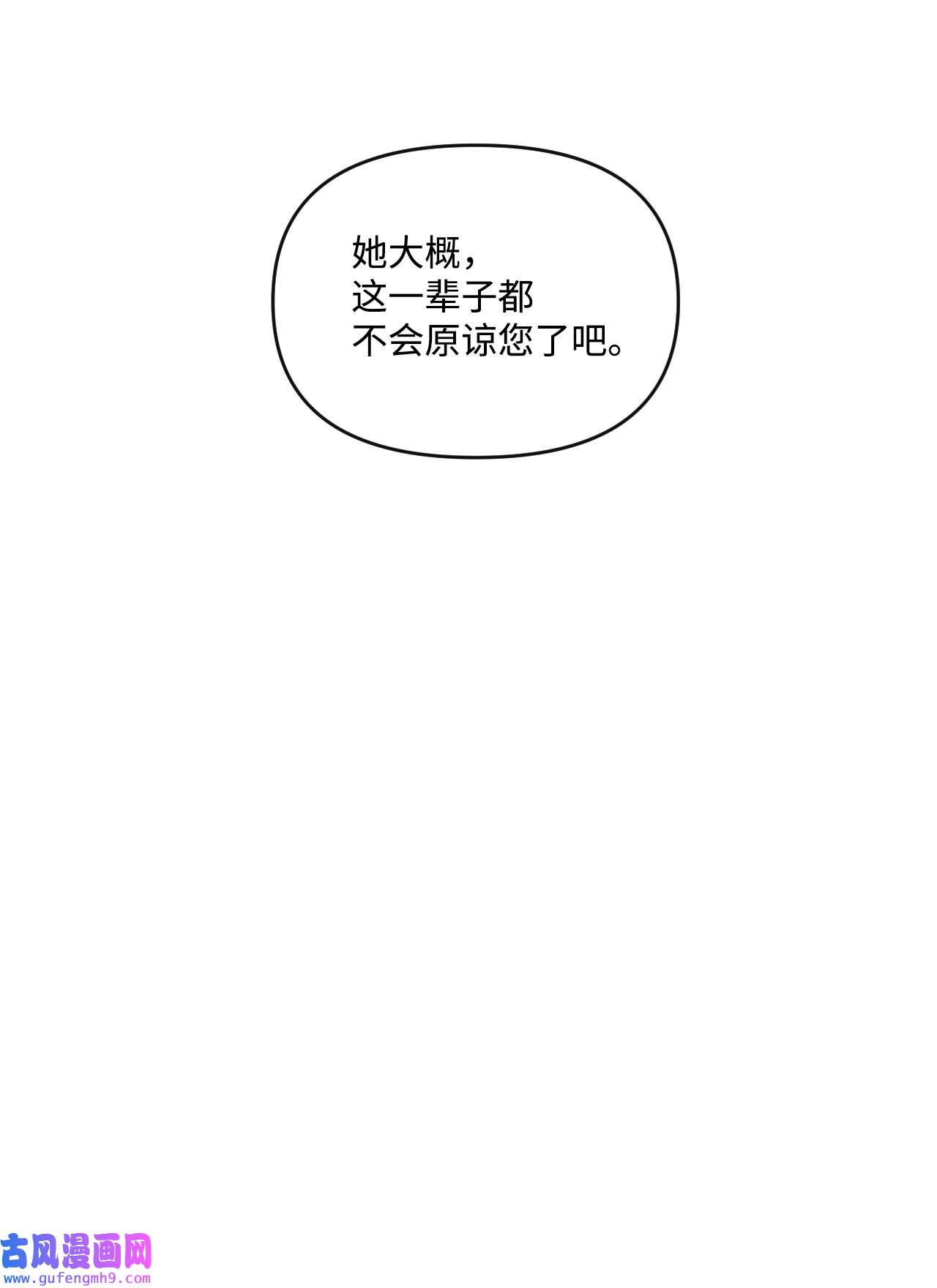 捕食者的未婚妻21 自作自受