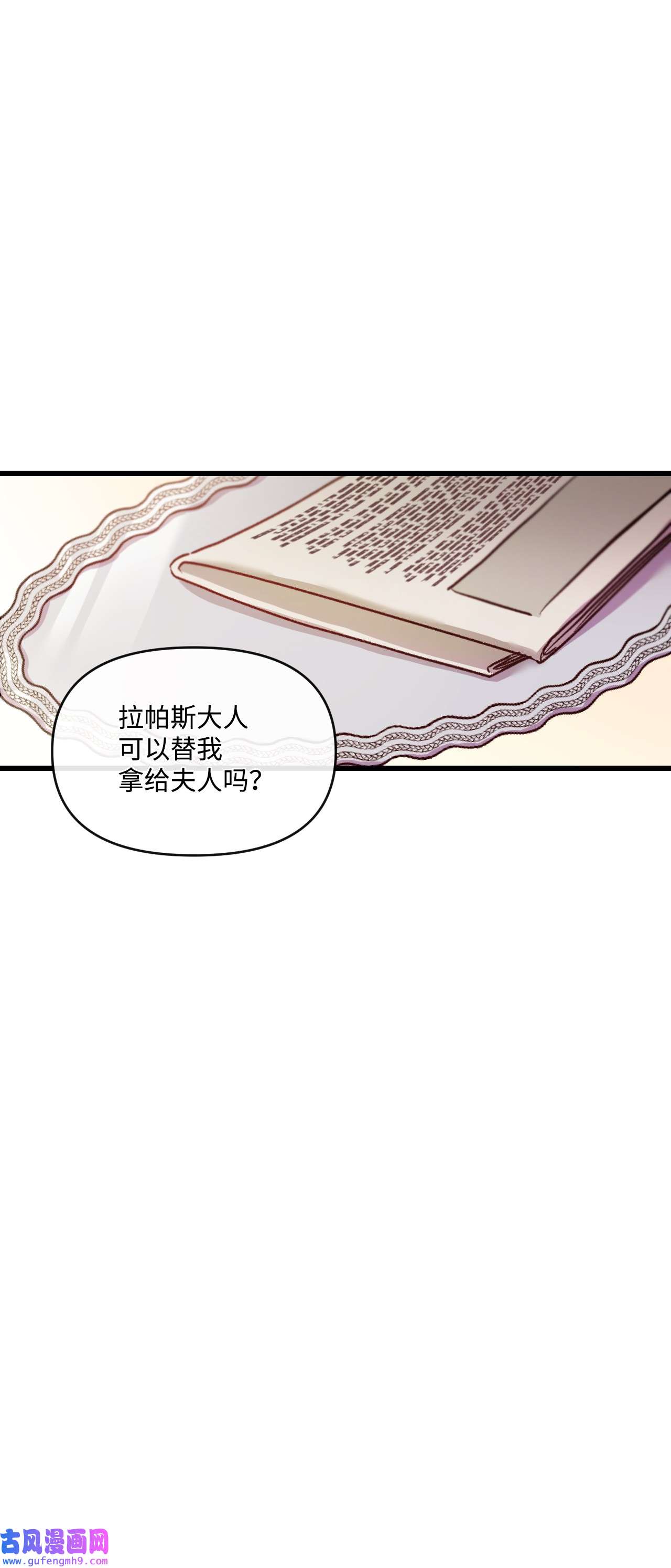 捕食者的未婚妻21 自作自受
